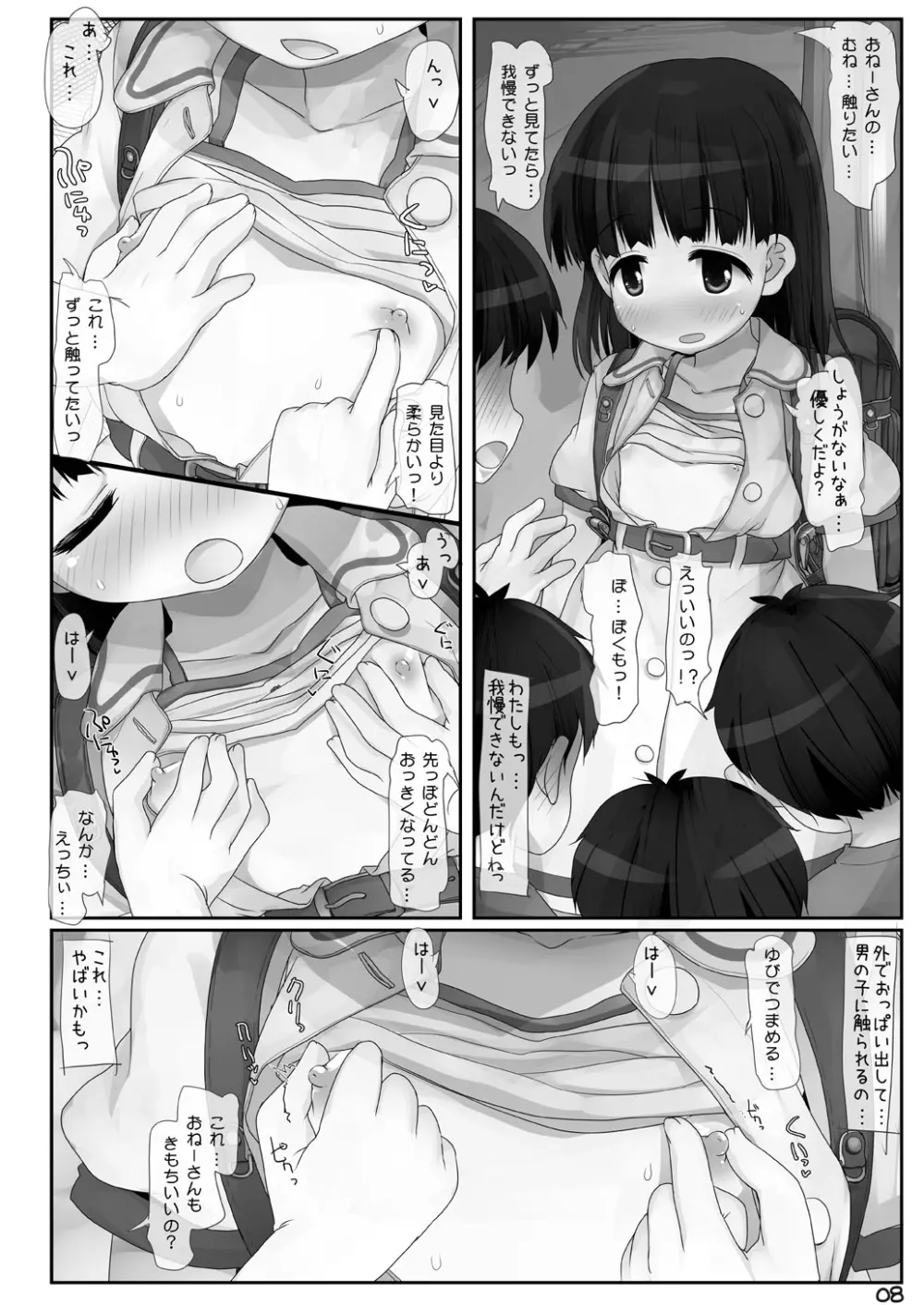 こうえんのおねーさん - page8