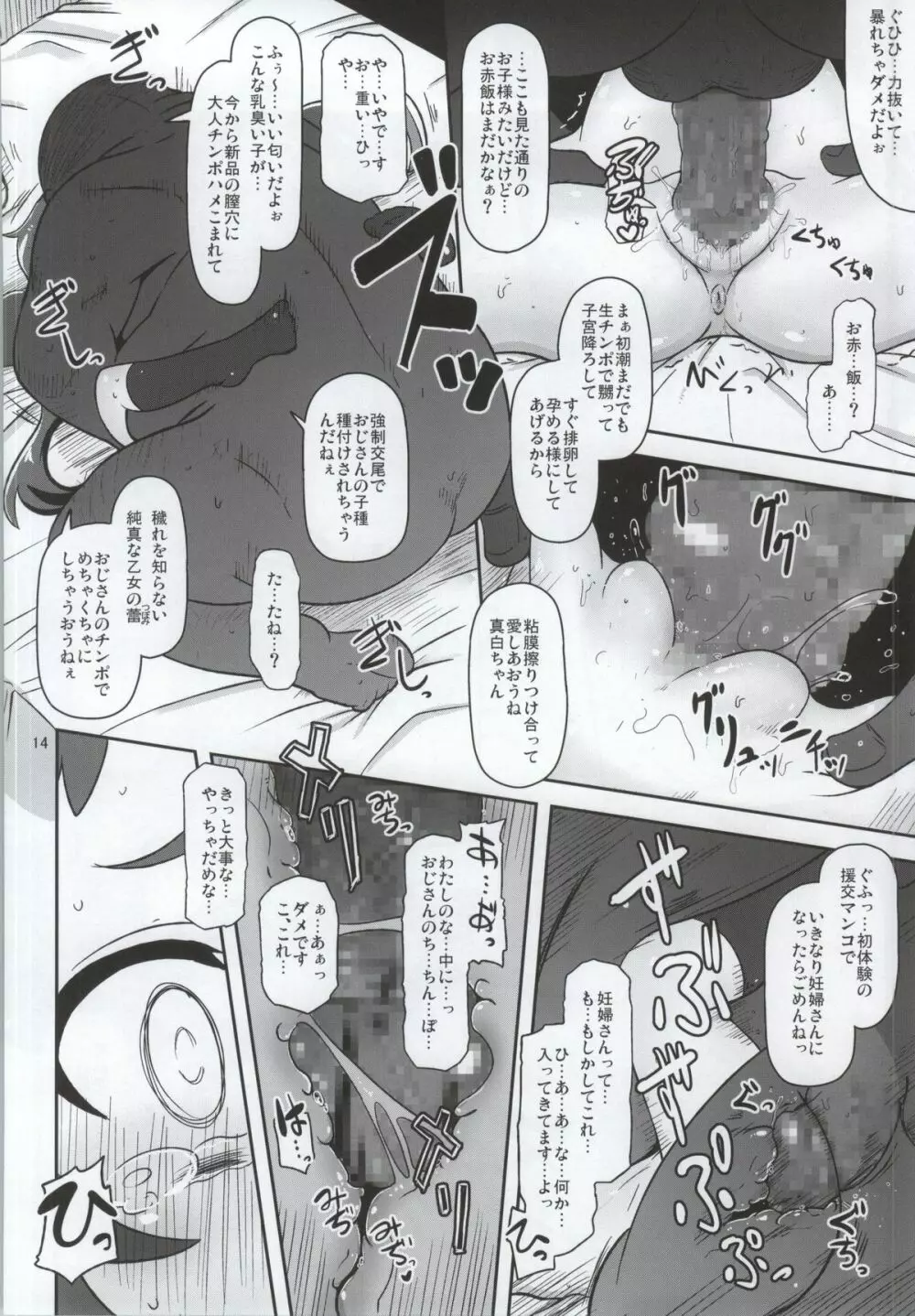 とかいのキャベツ畑 - page13