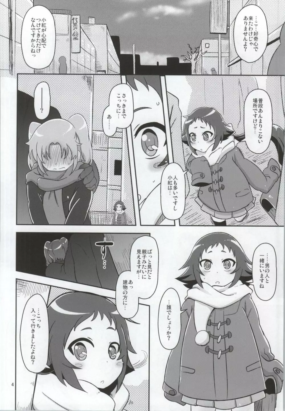 とかいのキャベツ畑 - page3