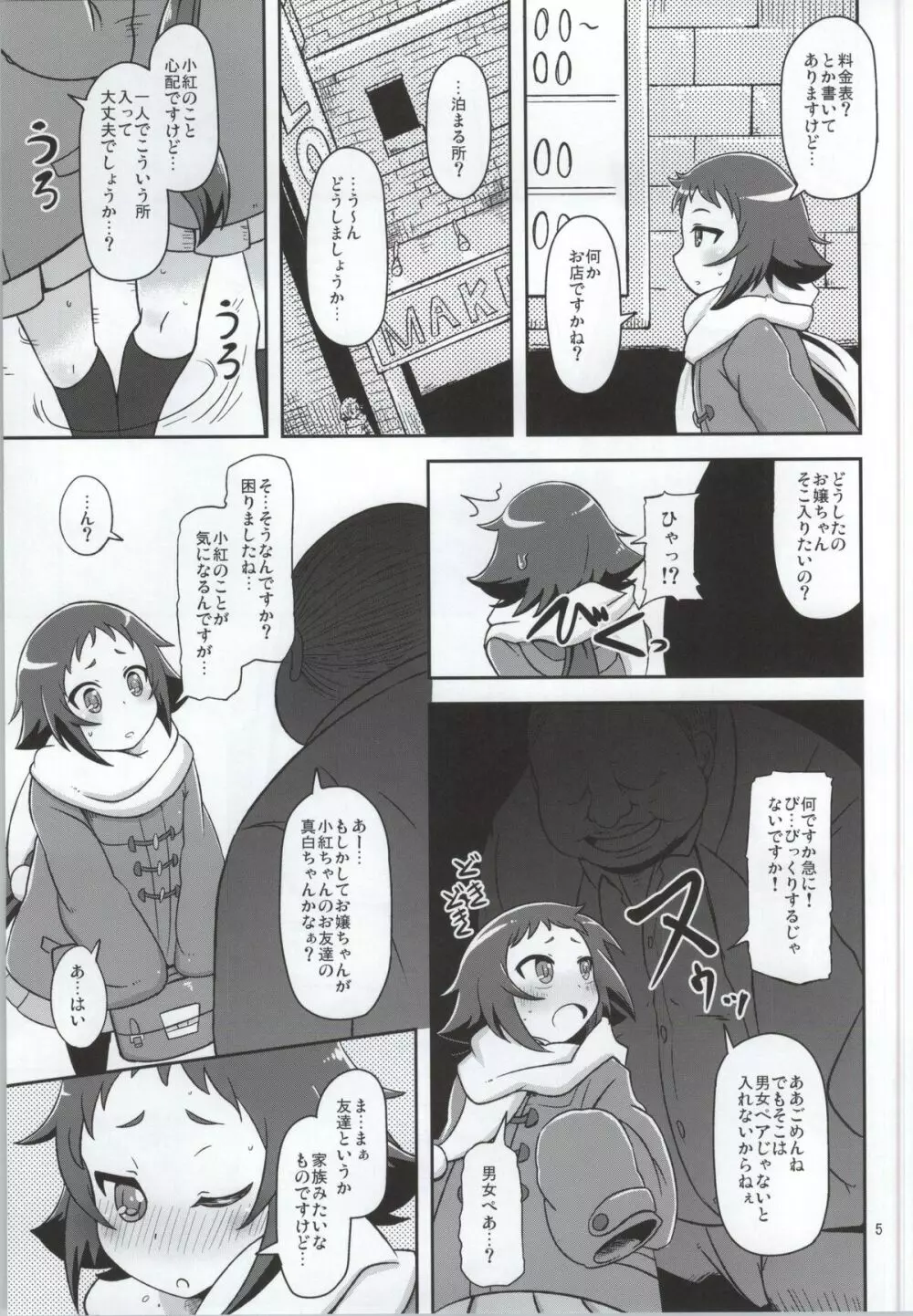 とかいのキャベツ畑 - page4