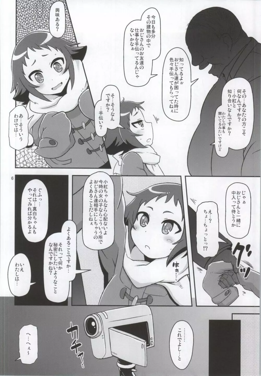 とかいのキャベツ畑 - page5