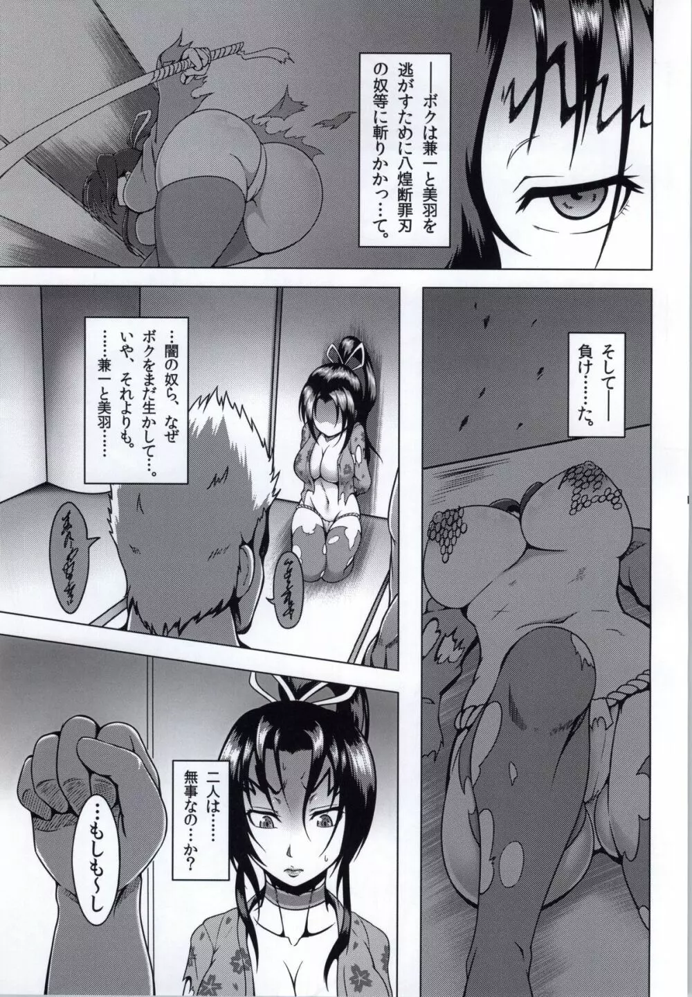 心屠拷憐惨 - page4