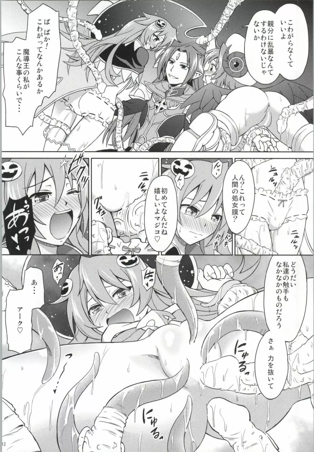 アークさまの○○パーティー - page10