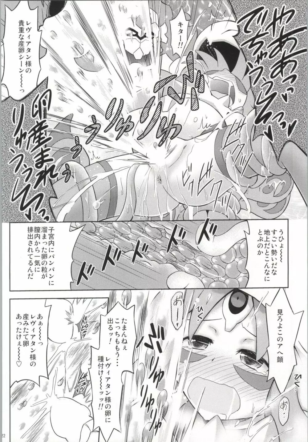 アークさまの○○パーティー - page20