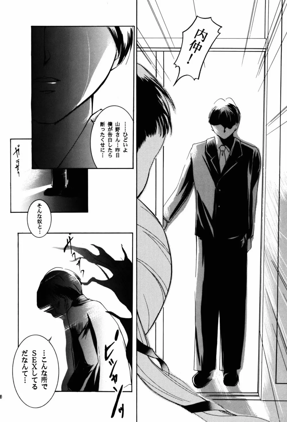 裸足のVAMPIRE 3 - page10