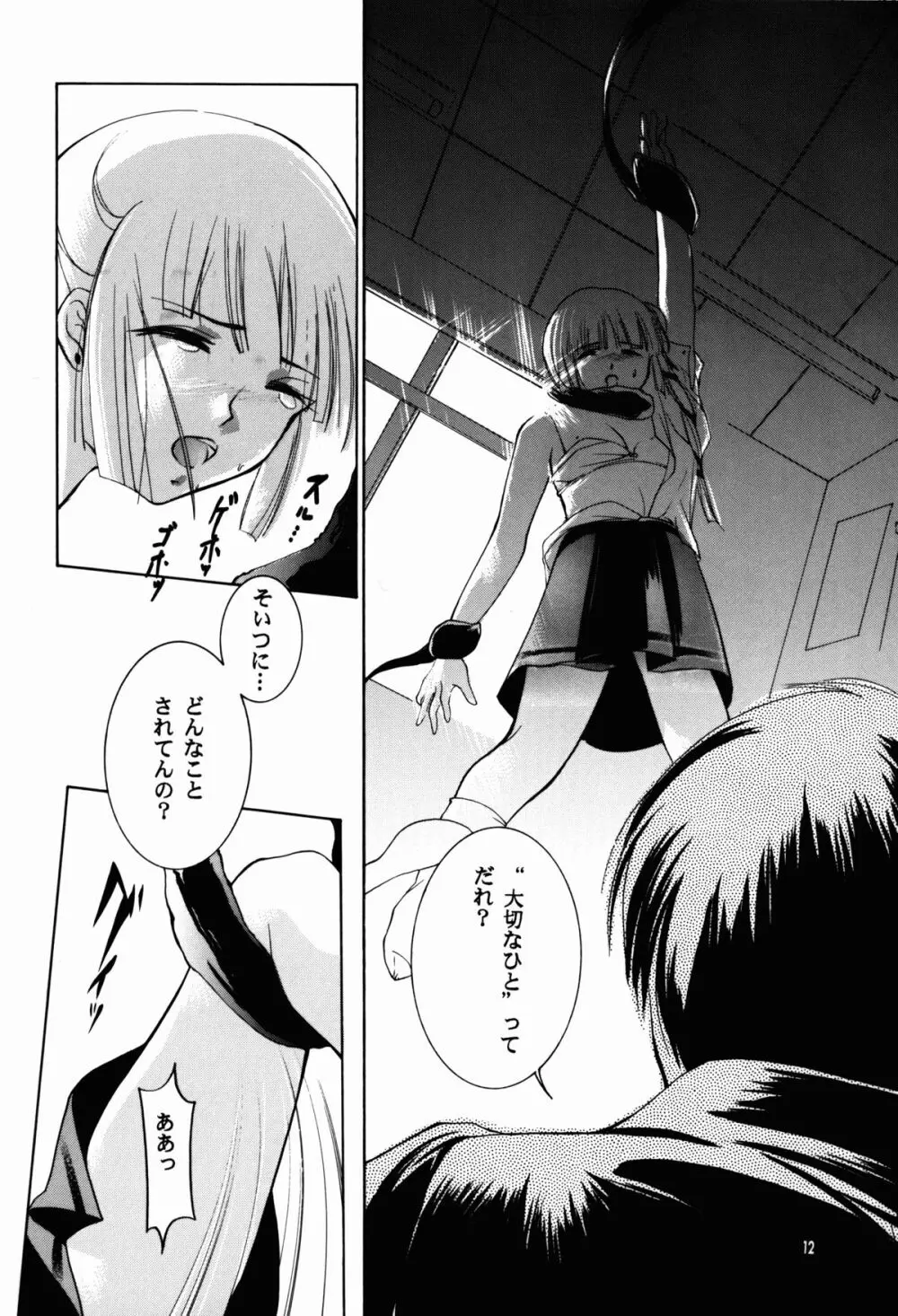 裸足のVAMPIRE 3 - page12