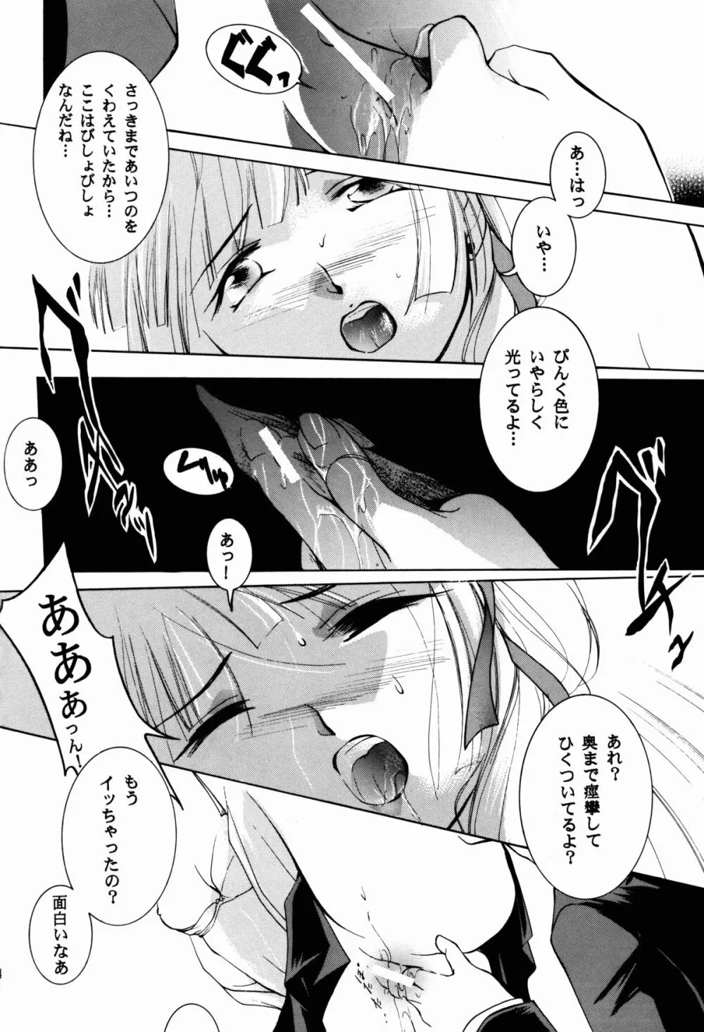 裸足のVAMPIRE 3 - page14