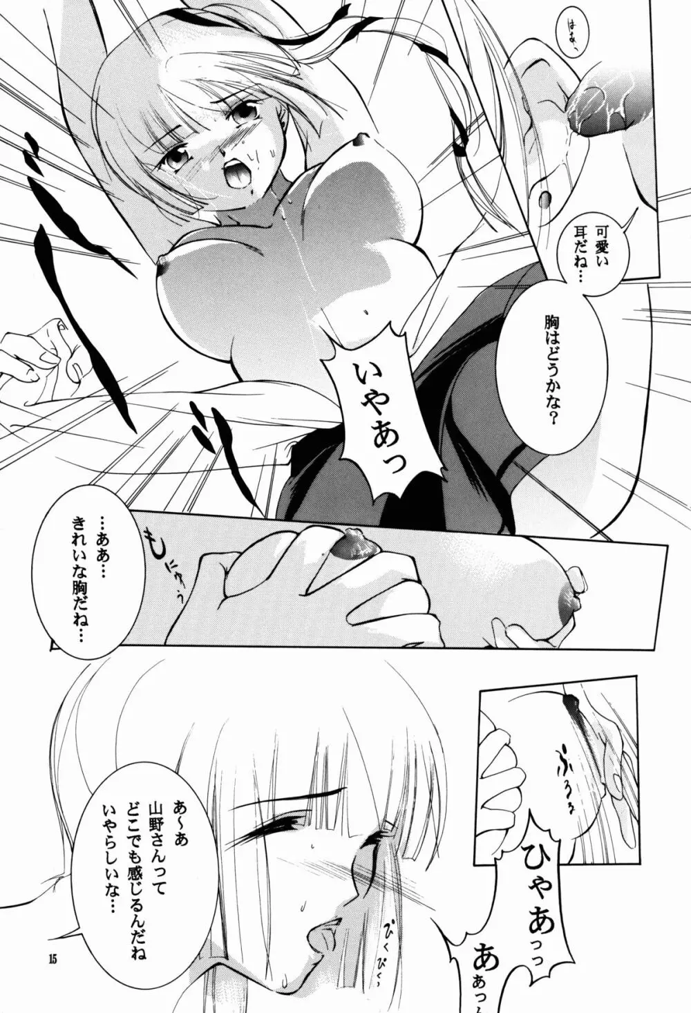 裸足のVAMPIRE 3 - page15