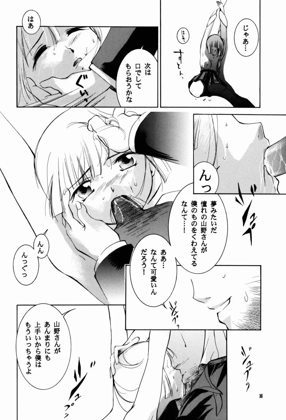 裸足のVAMPIRE 3 - page16