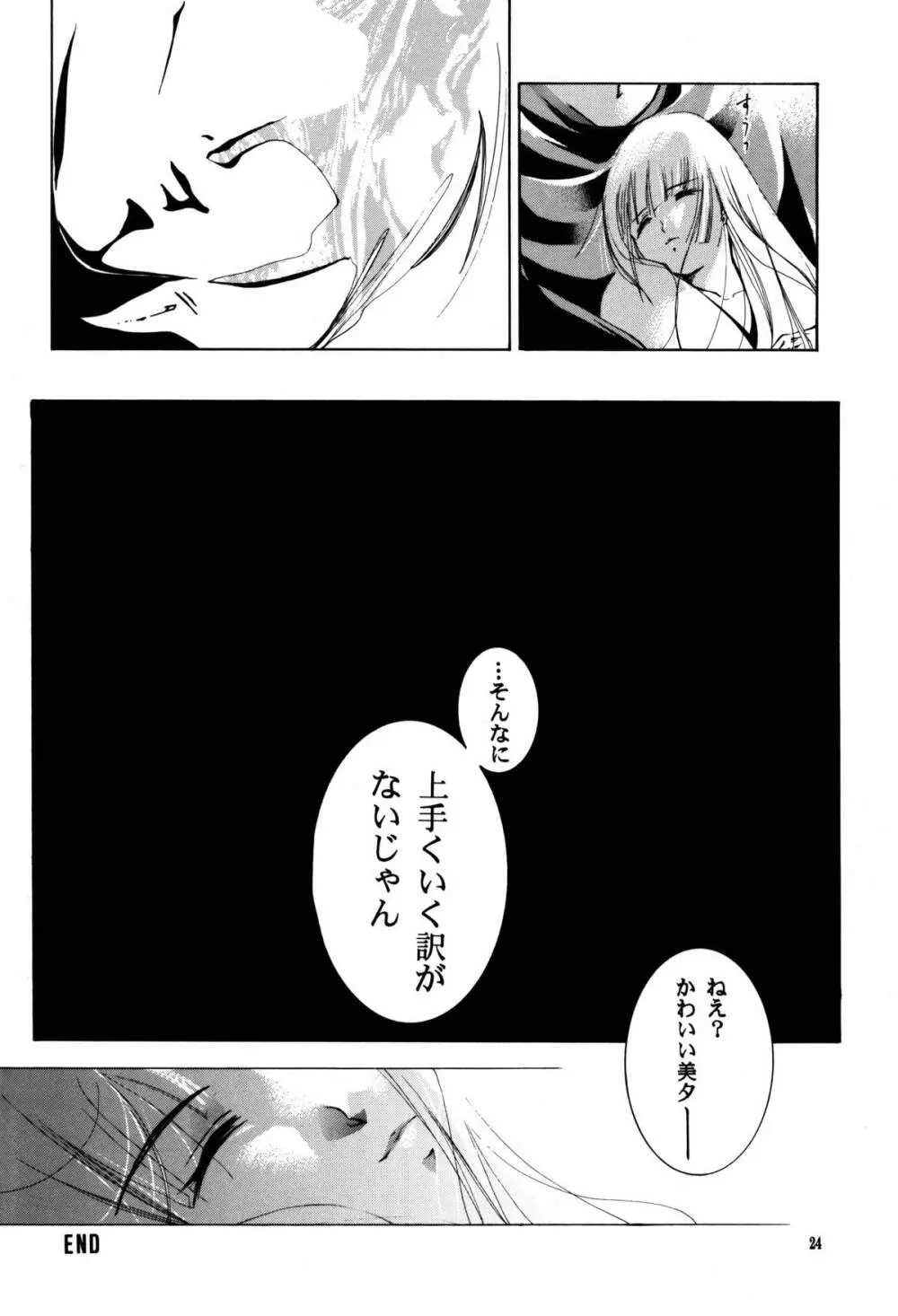 裸足のVAMPIRE 3 - page24