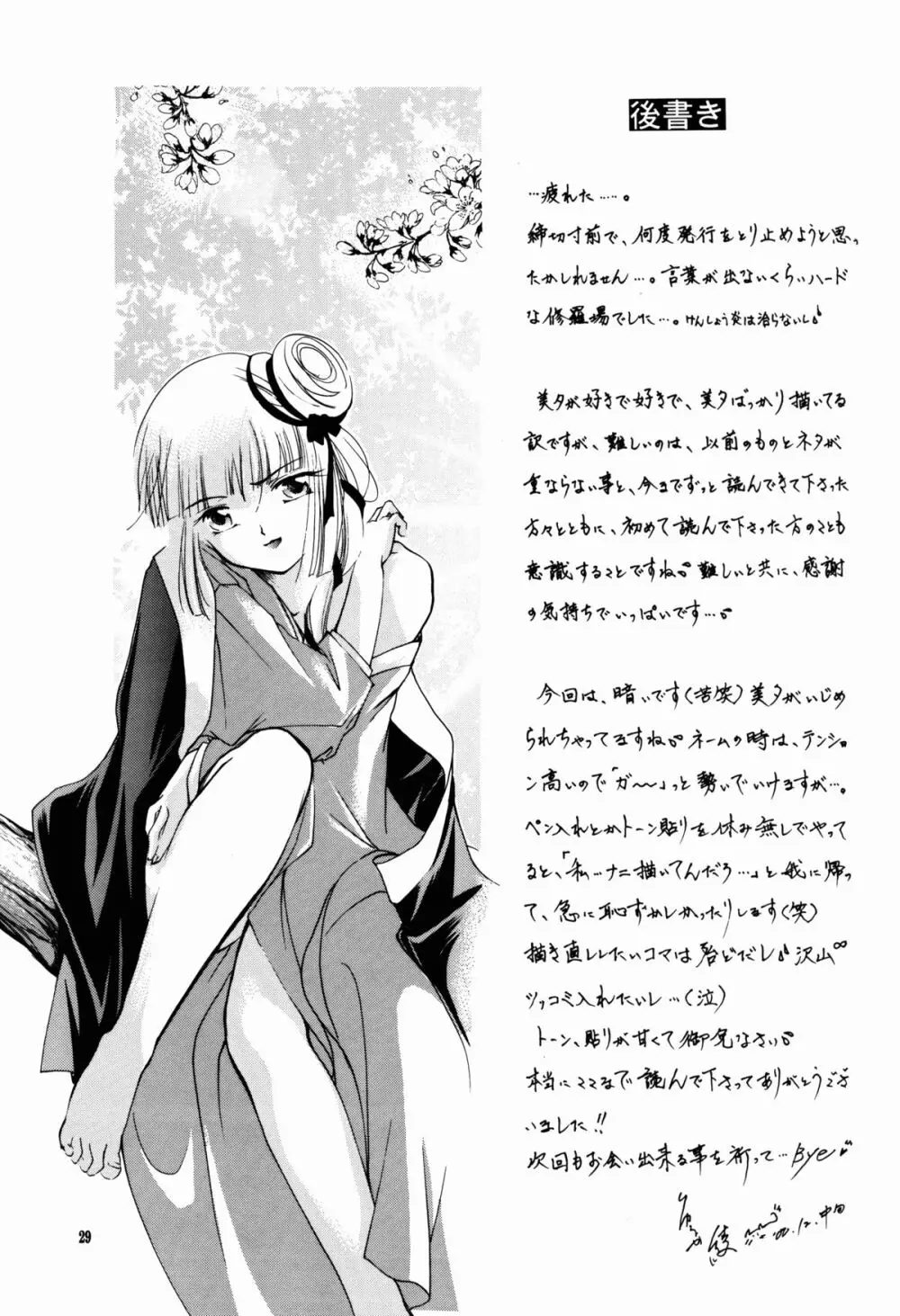 裸足のVAMPIRE 3 - page29