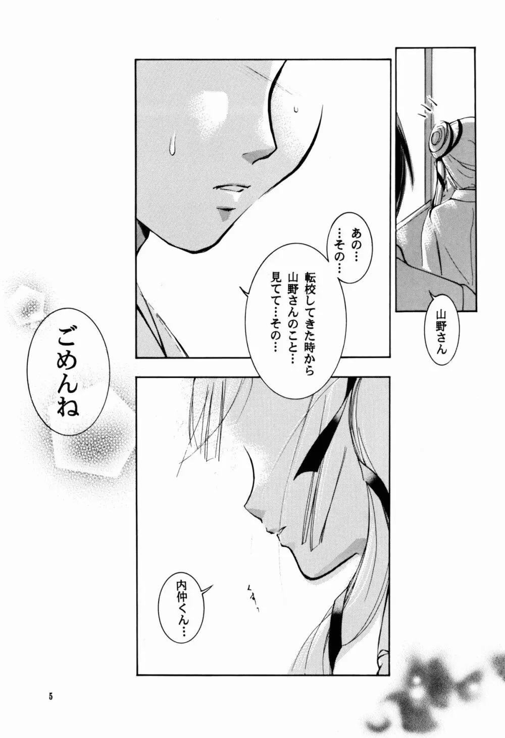 裸足のVAMPIRE 3 - page5