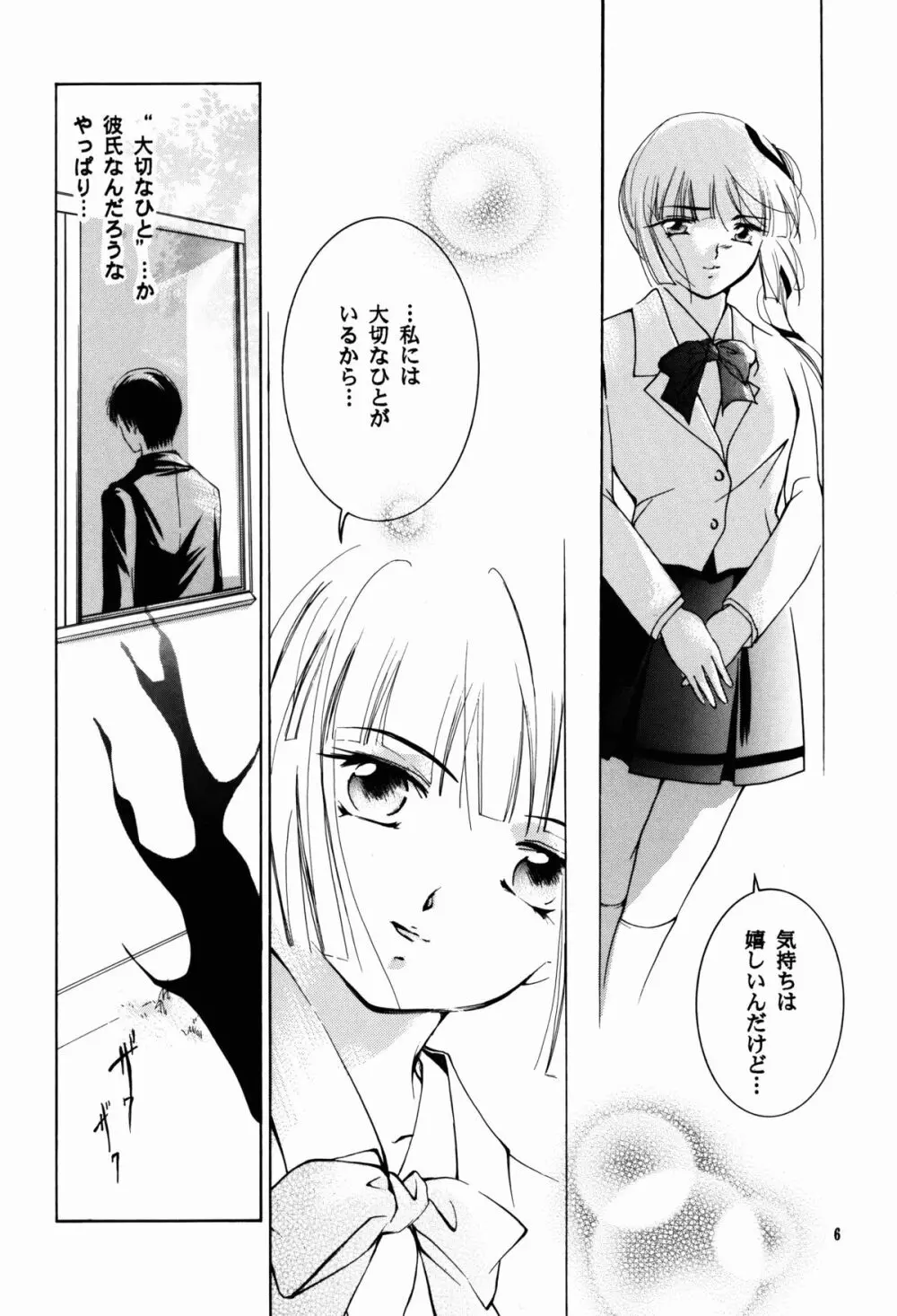 裸足のVAMPIRE 3 - page6