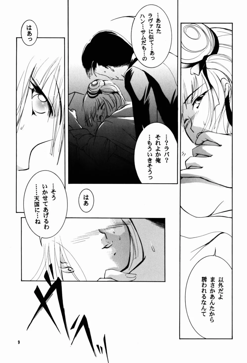 裸足のVAMPIRE 3 - page9