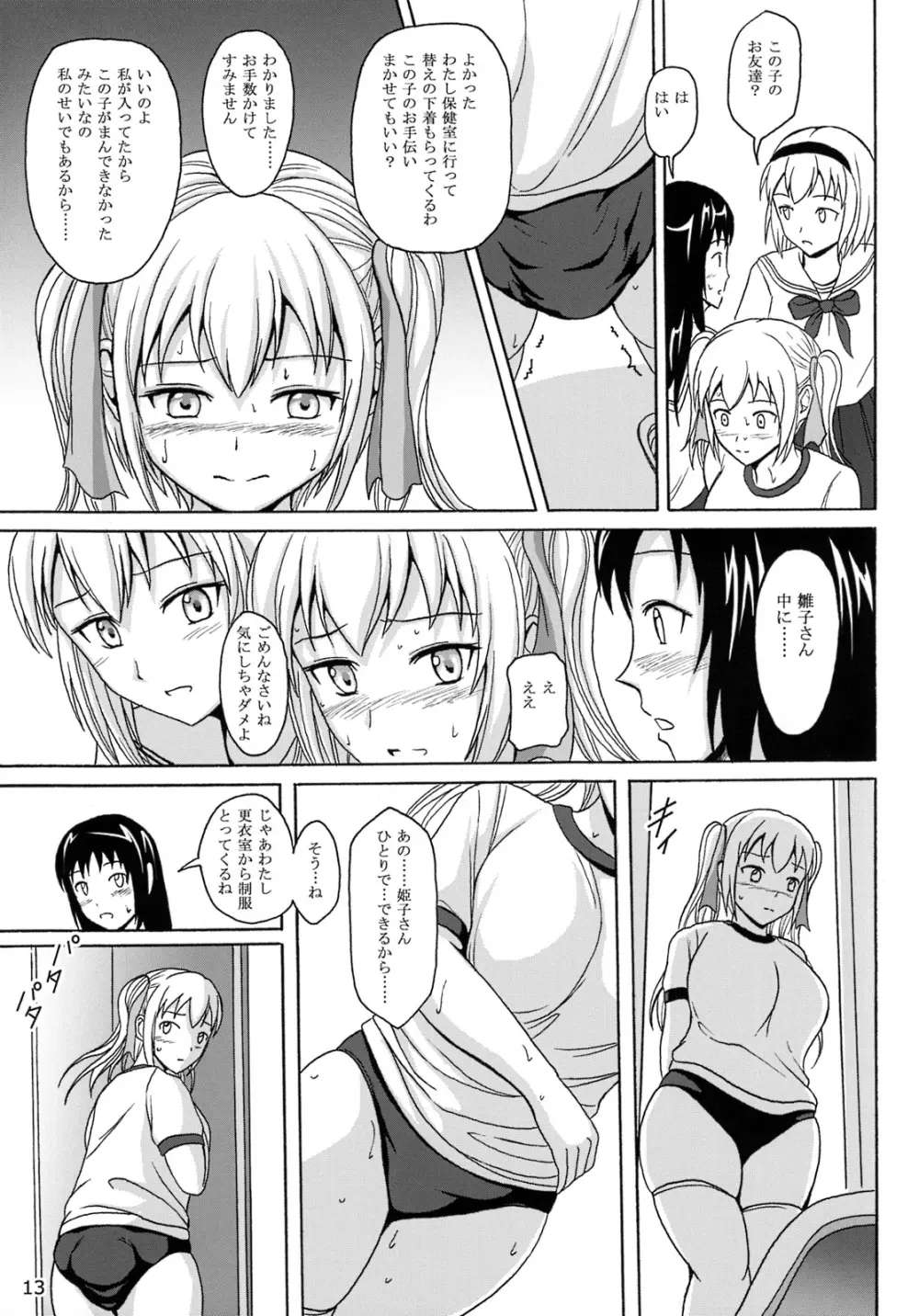 排泄少女7 雛子の失敗 - page13