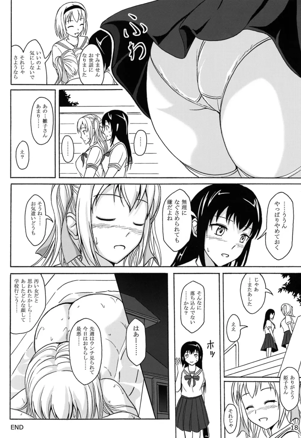 排泄少女7 雛子の失敗 - page18