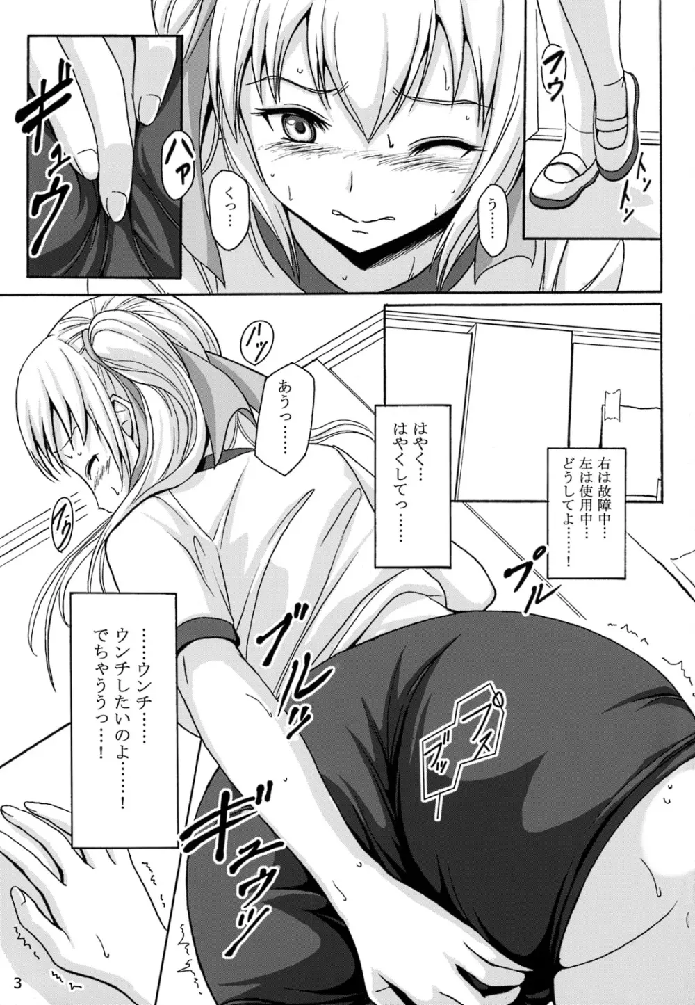 排泄少女7 雛子の失敗 - page3