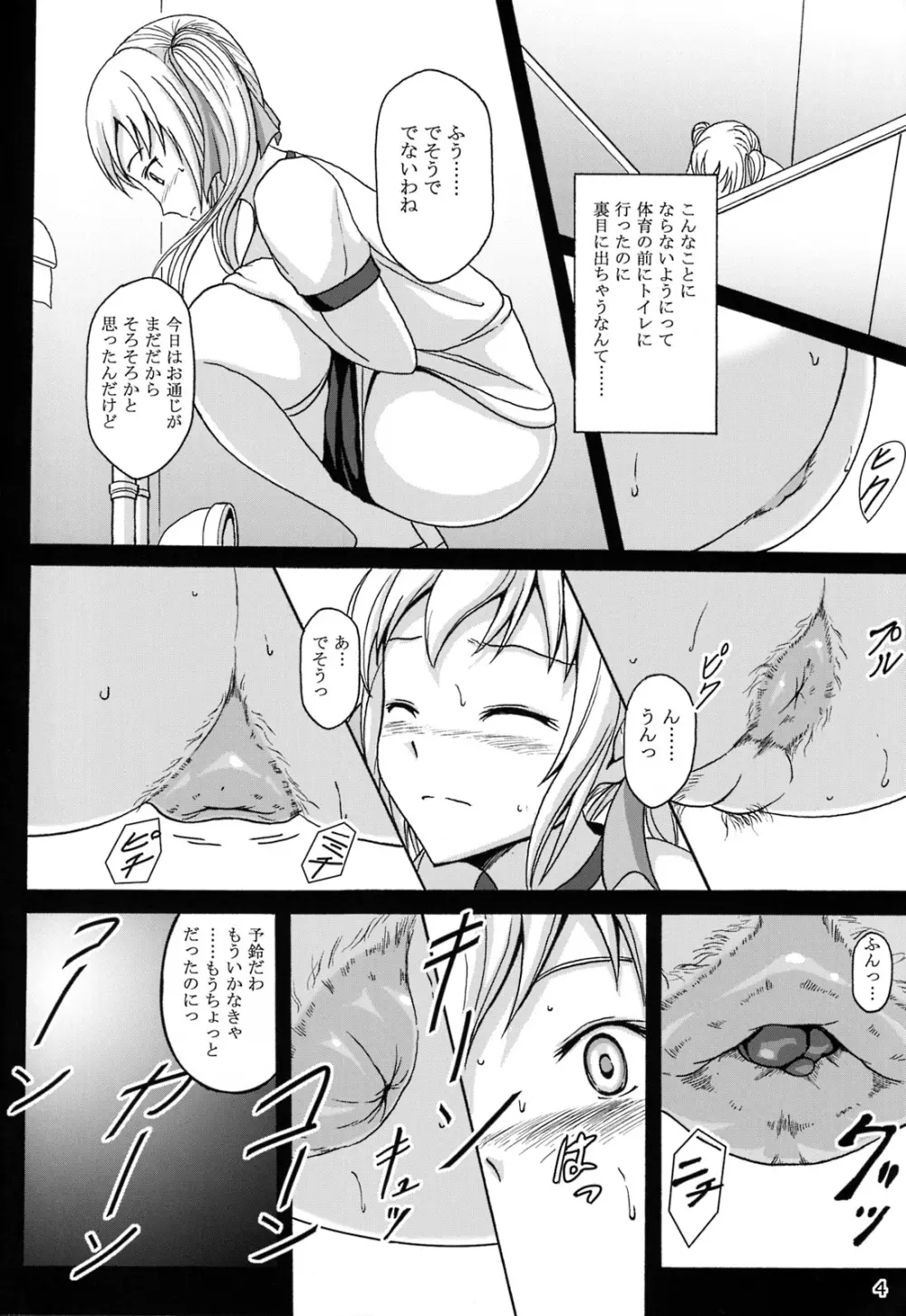 排泄少女7 雛子の失敗 - page4