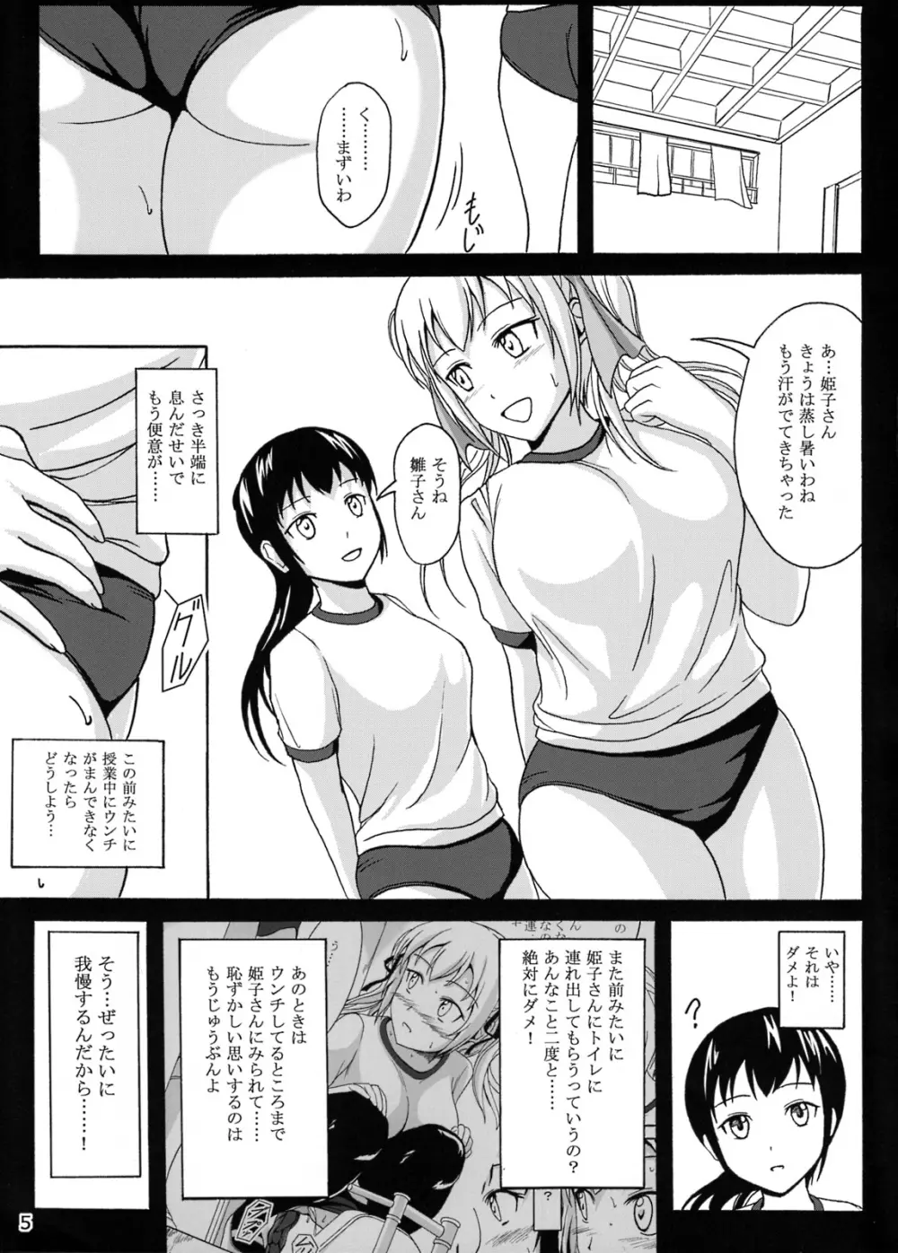 排泄少女7 雛子の失敗 - page5