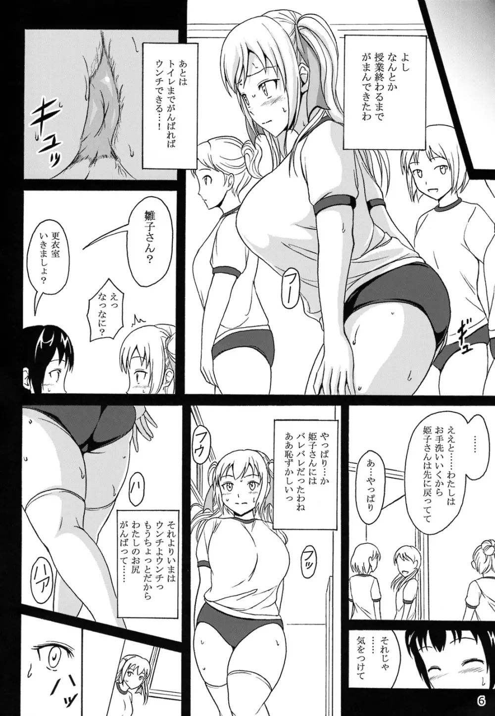 排泄少女7 雛子の失敗 - page6