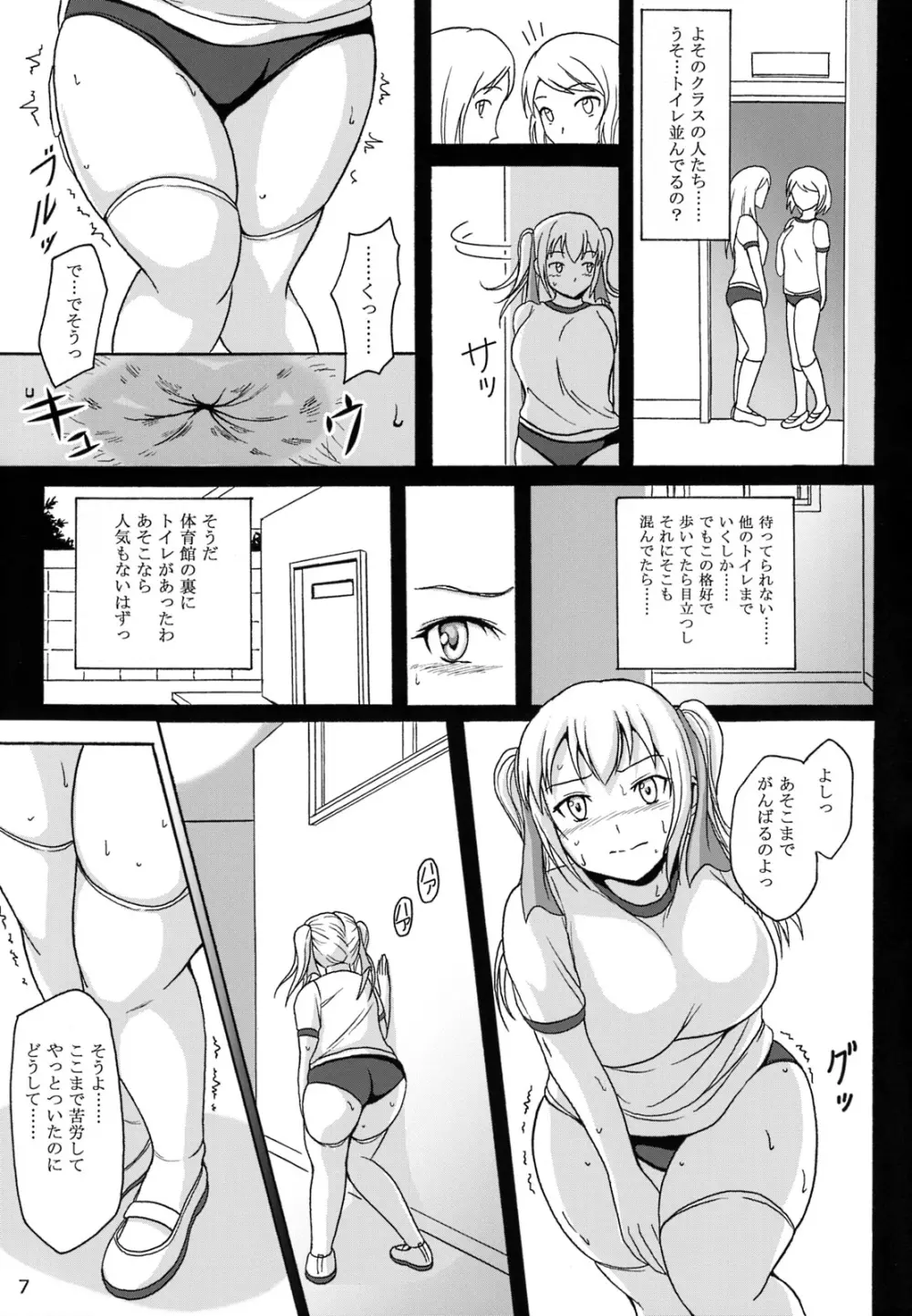 排泄少女7 雛子の失敗 - page7