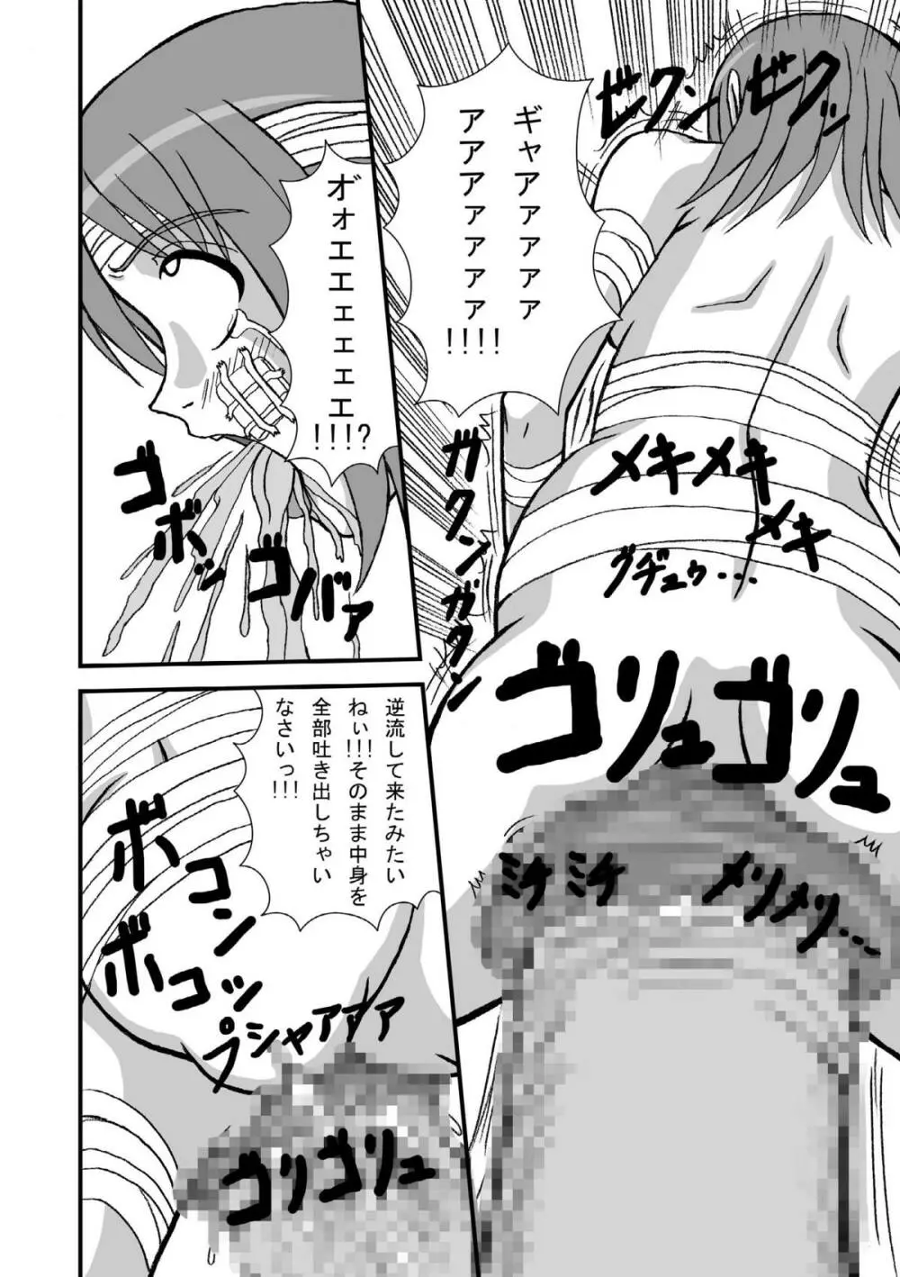 ジャンプているず 4 腸ナミ爆!!子宮肛門爆破編 - page18