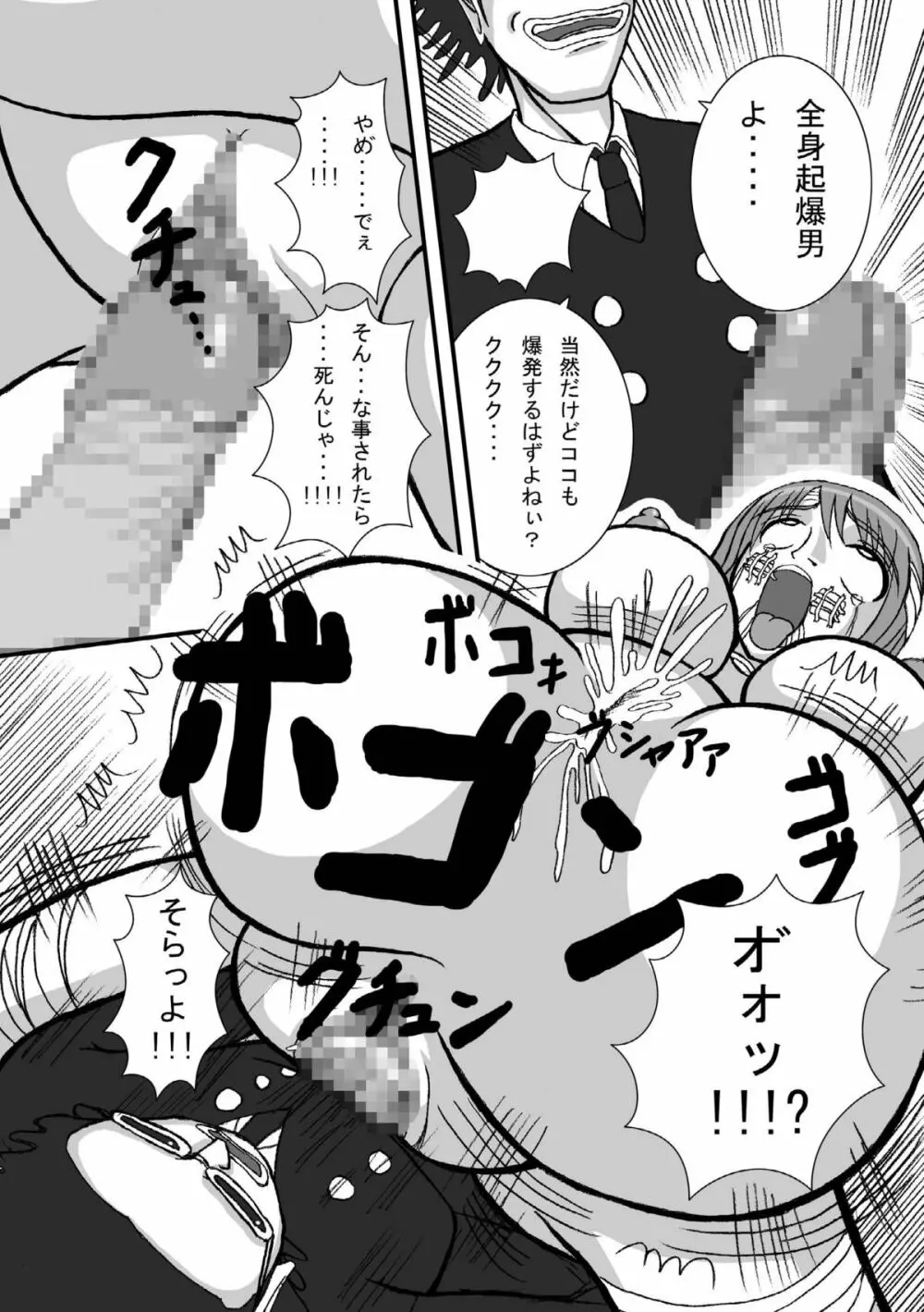 ジャンプているず 4 腸ナミ爆!!子宮肛門爆破編 - page20