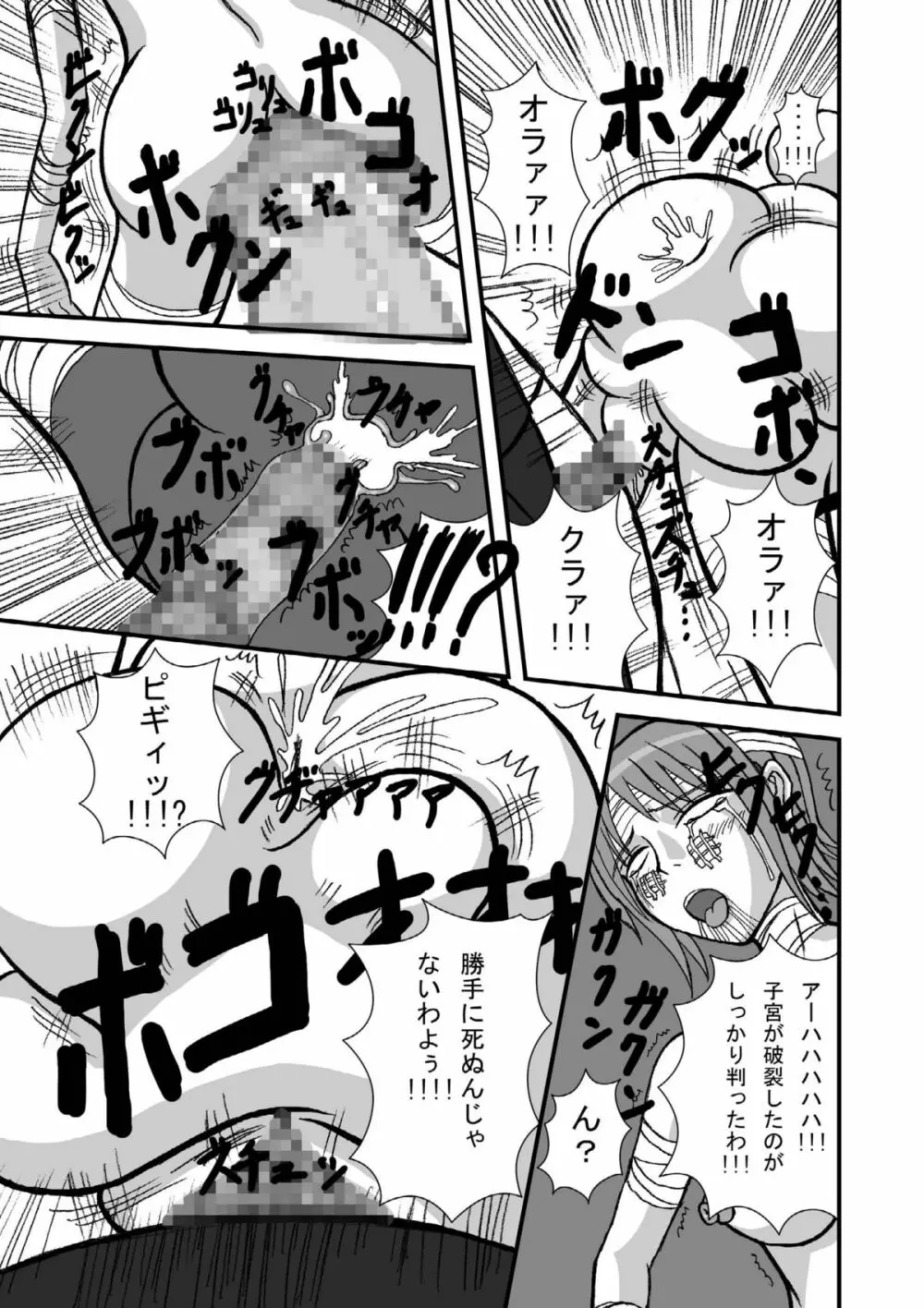 ジャンプているず 4 腸ナミ爆!!子宮肛門爆破編 - page21