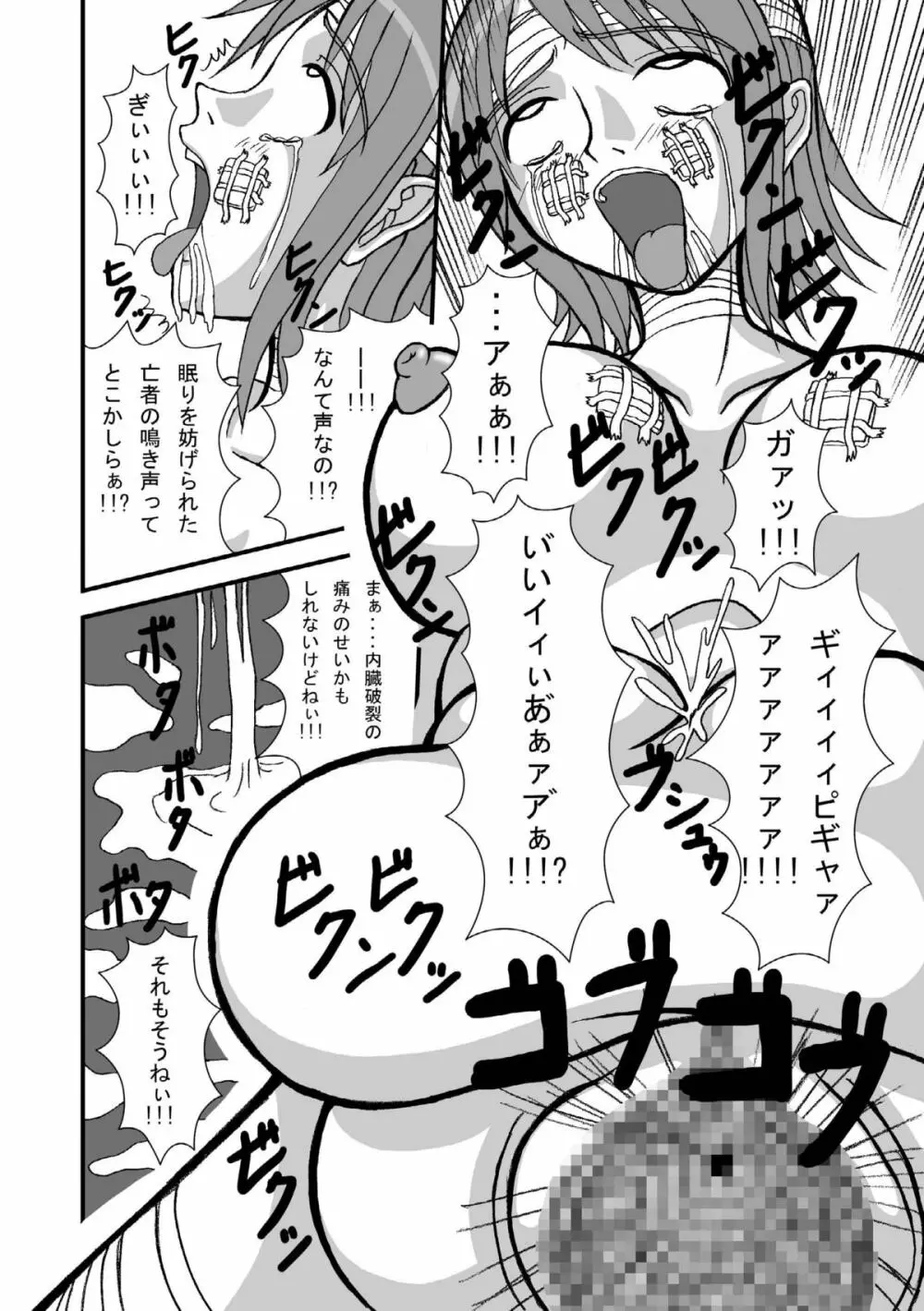 ジャンプているず 4 腸ナミ爆!!子宮肛門爆破編 - page22