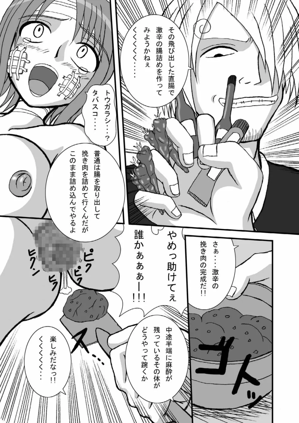 ジャンプているず 4 腸ナミ爆!!子宮肛門爆破編 - page9