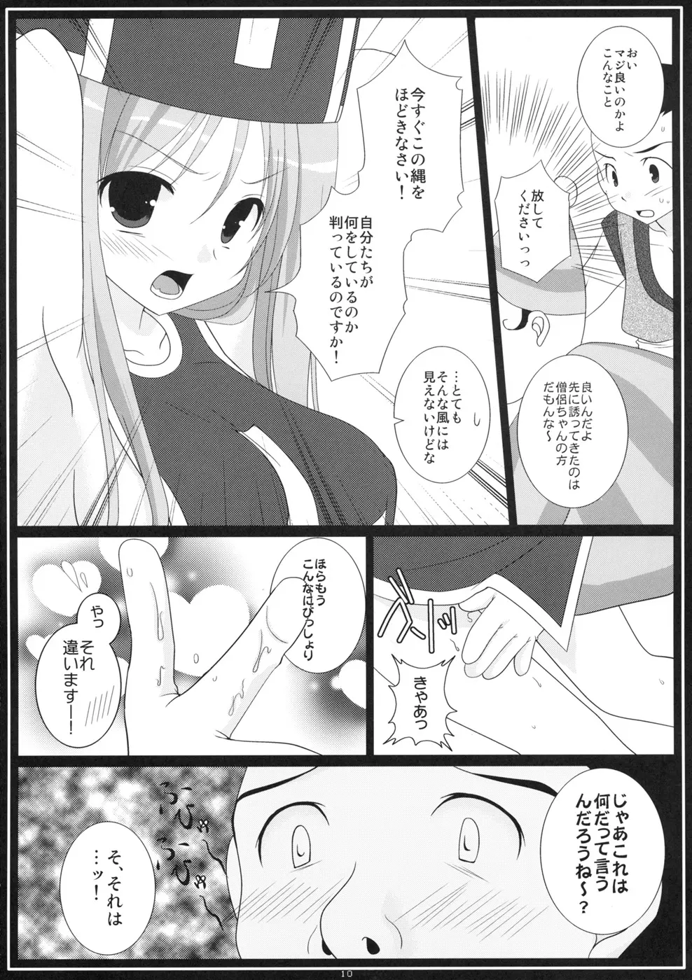 落月屋梁 - page10