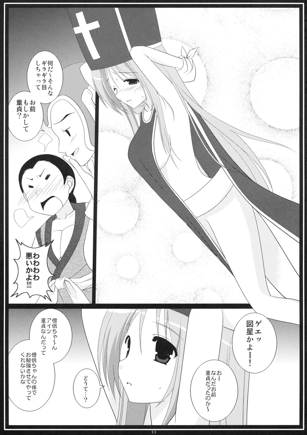 落月屋梁 - page11