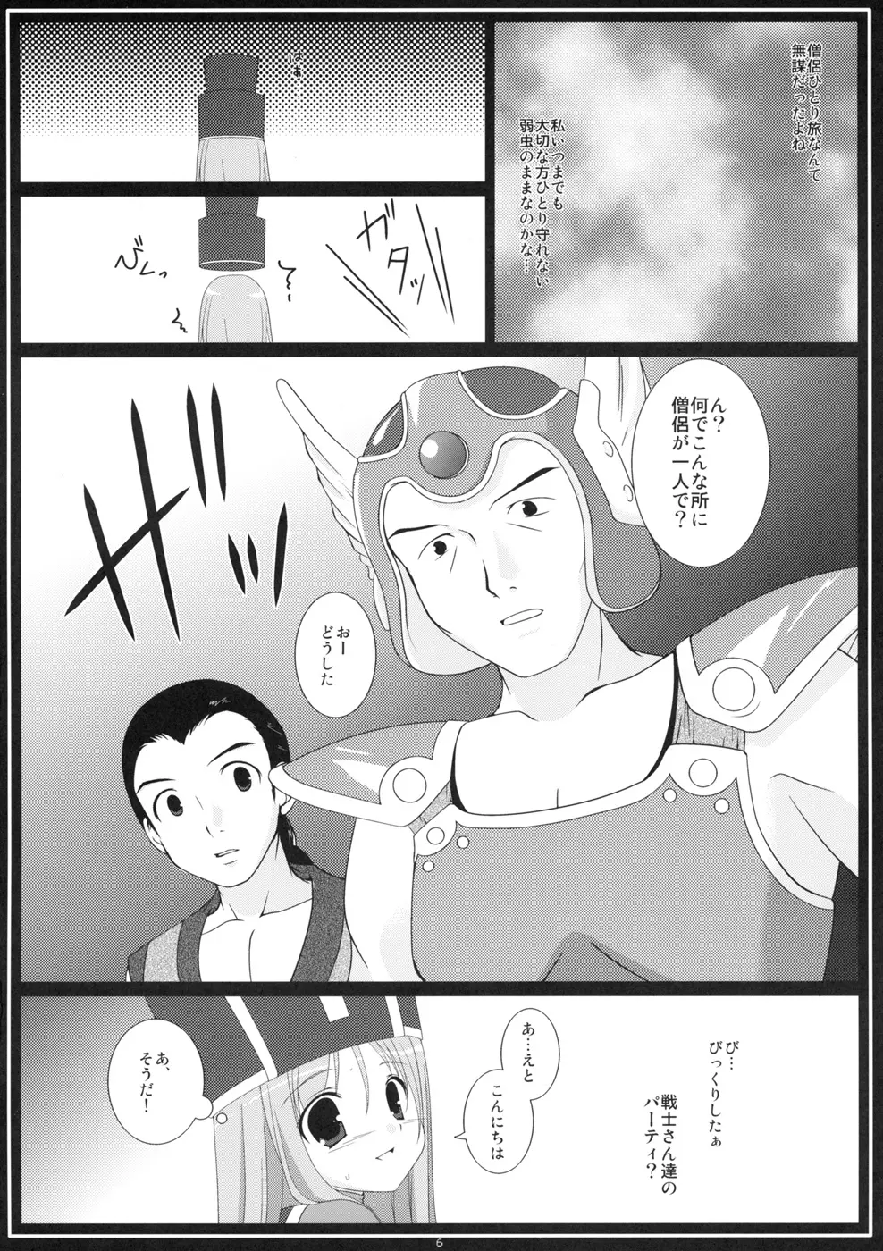 落月屋梁 - page6