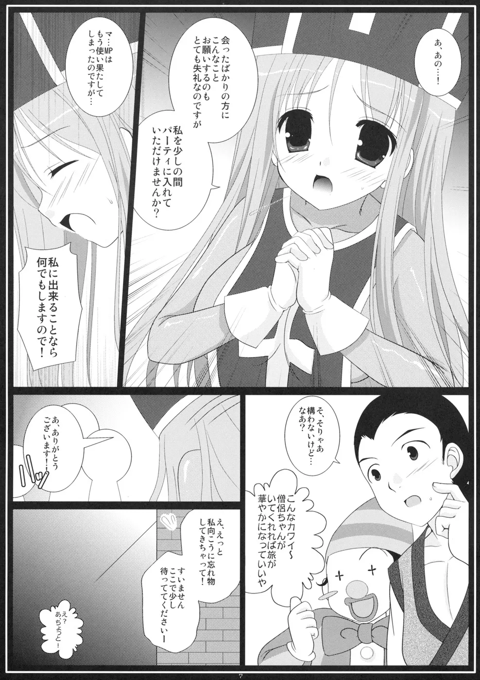 落月屋梁 - page7