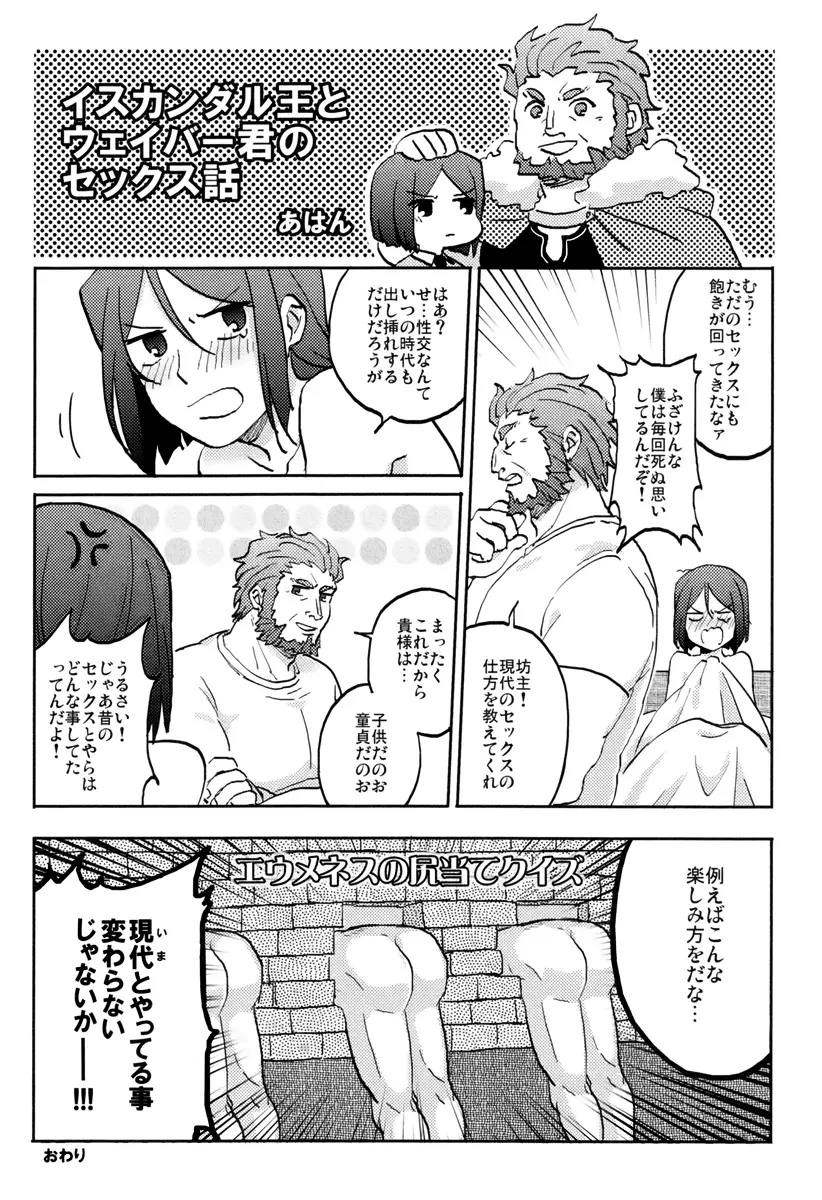 我が血肉と王の残懐 - page19