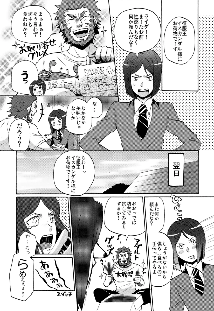 我が血肉と王の残懐 - page22