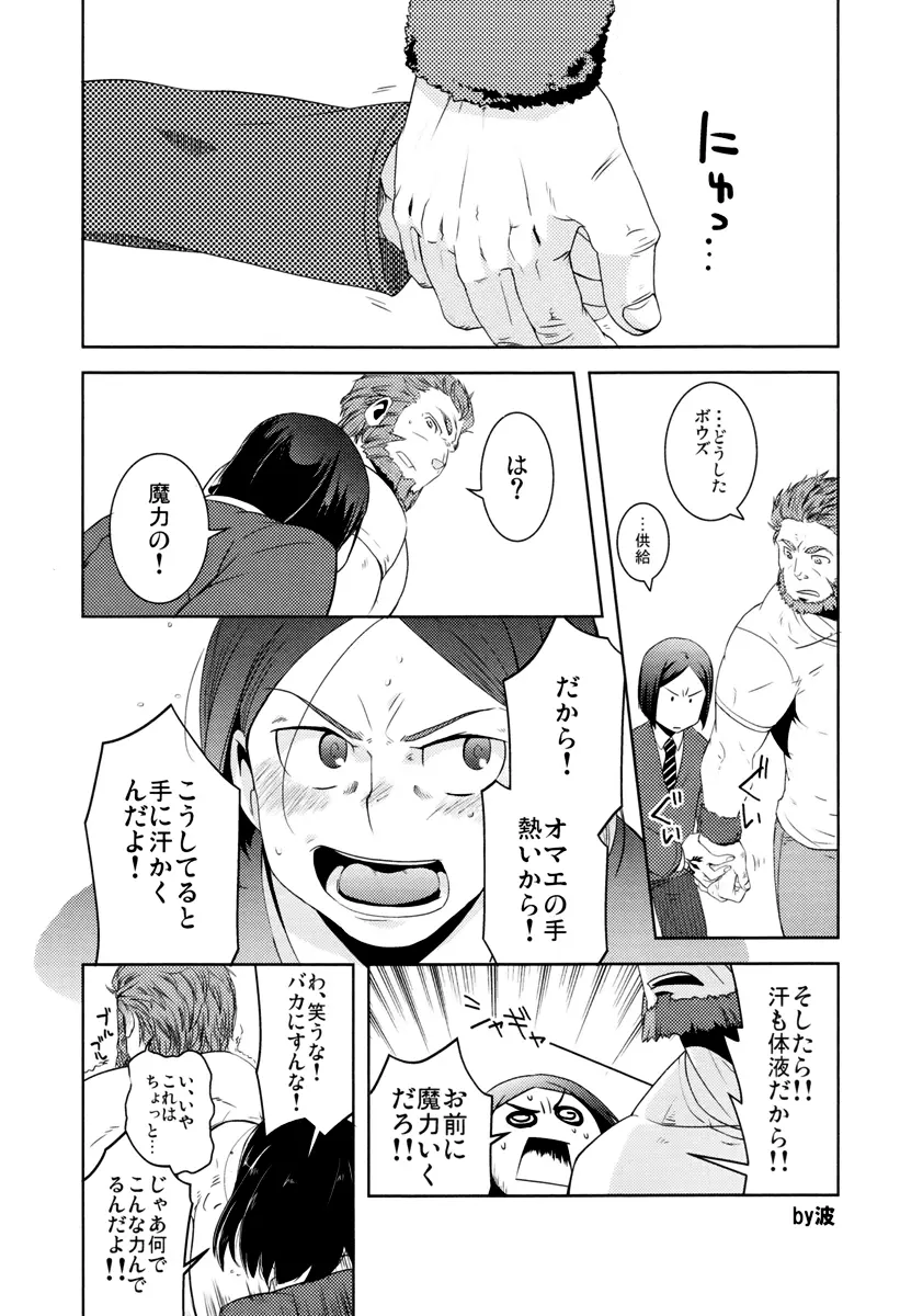 我が血肉と王の残懐 - page28