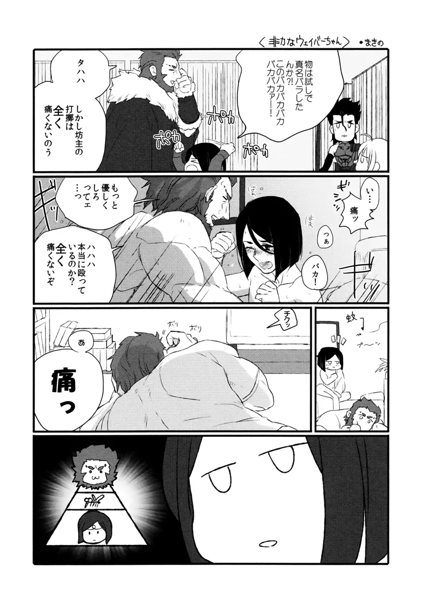 我が血肉と王の残懐 - page29