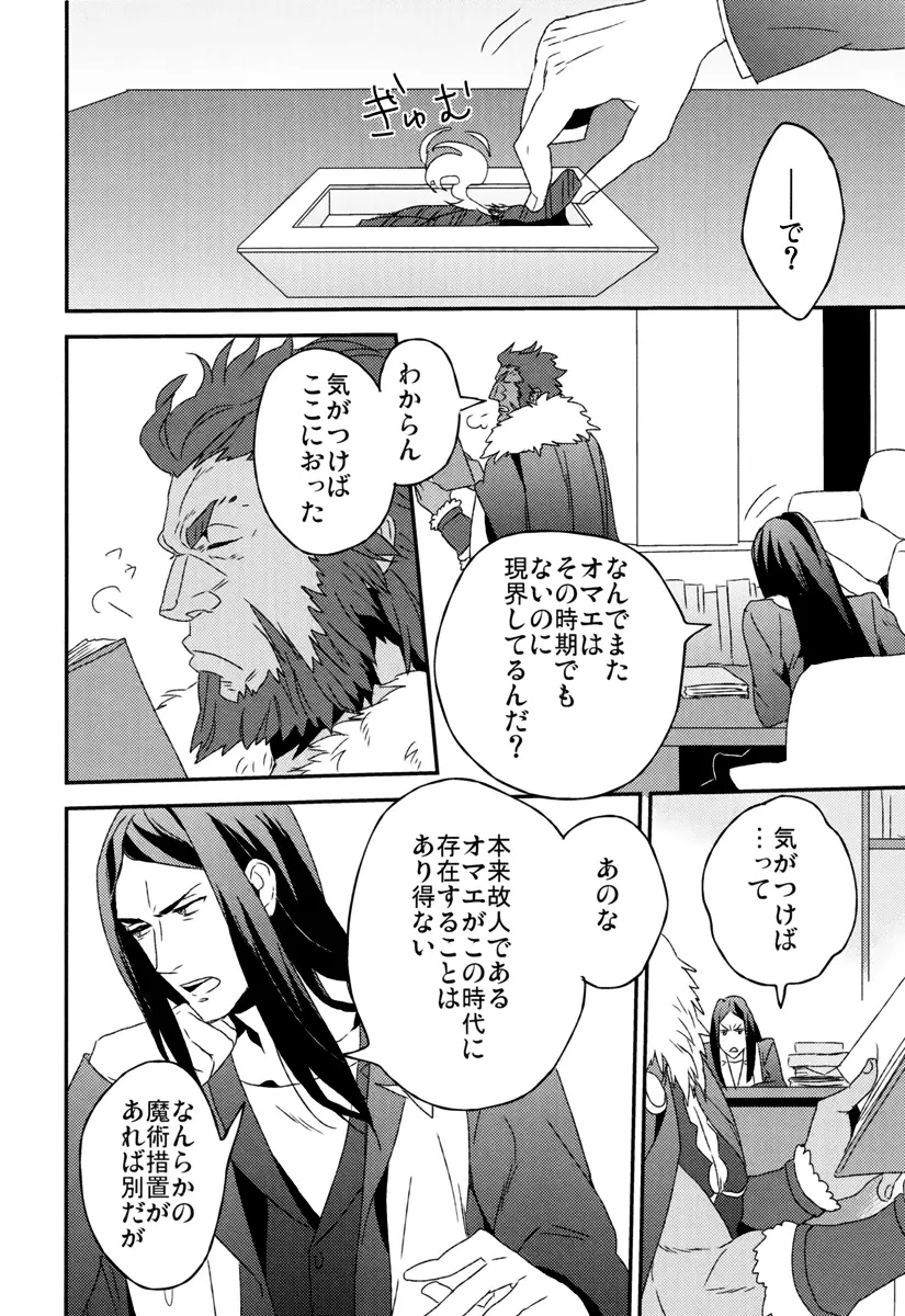 我が血肉と王の残懐 - page35