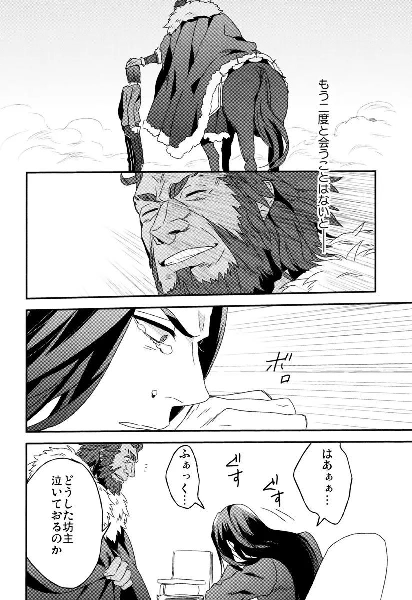 我が血肉と王の残懐 - page37