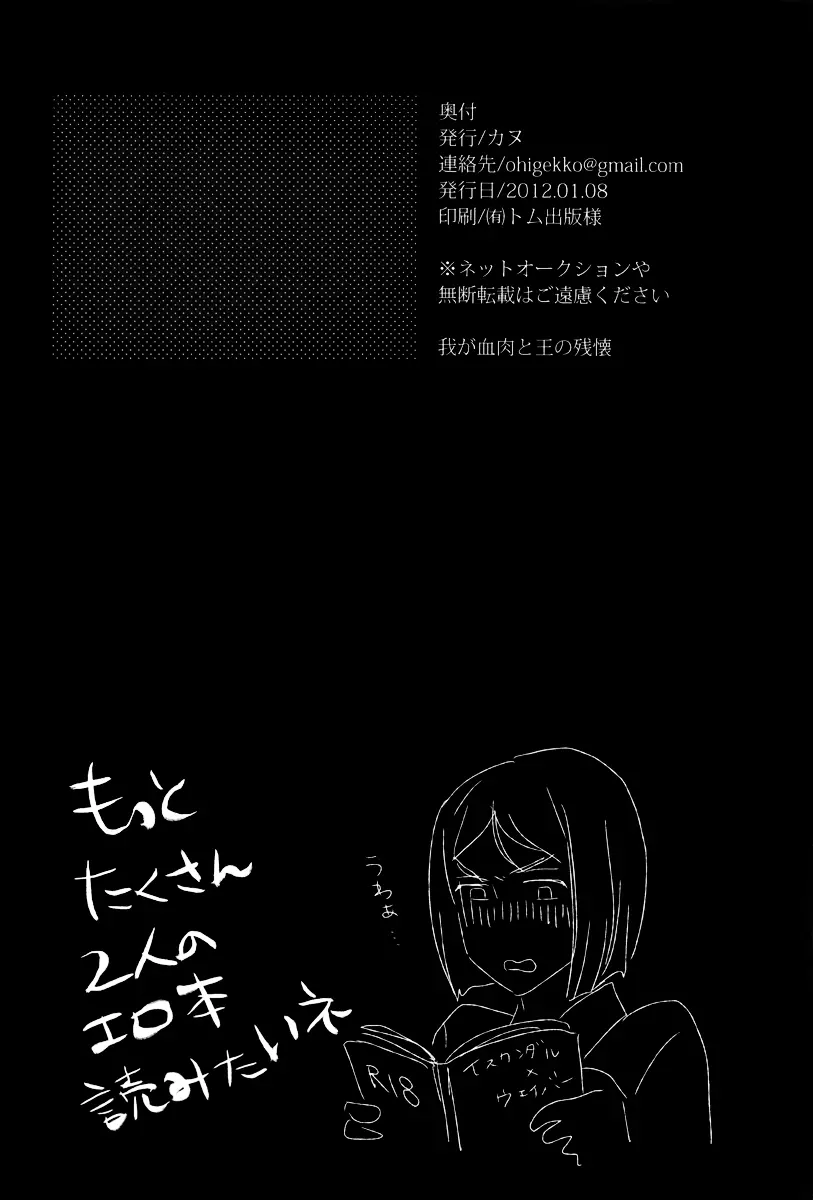 我が血肉と王の残懐 - page41