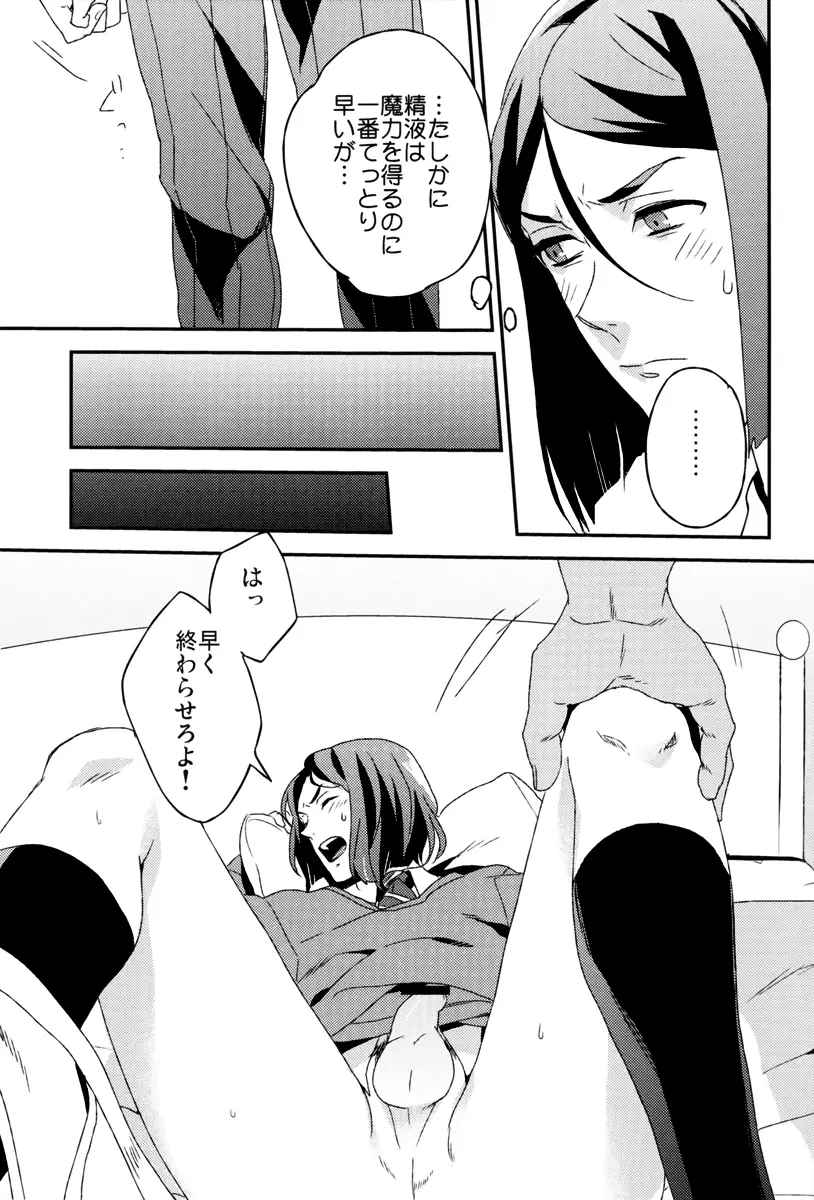 我が血肉と王の残懐 - page8