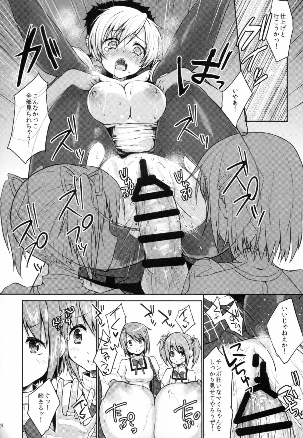 現役アイドル巴◯ミがMM号でイク! - page24