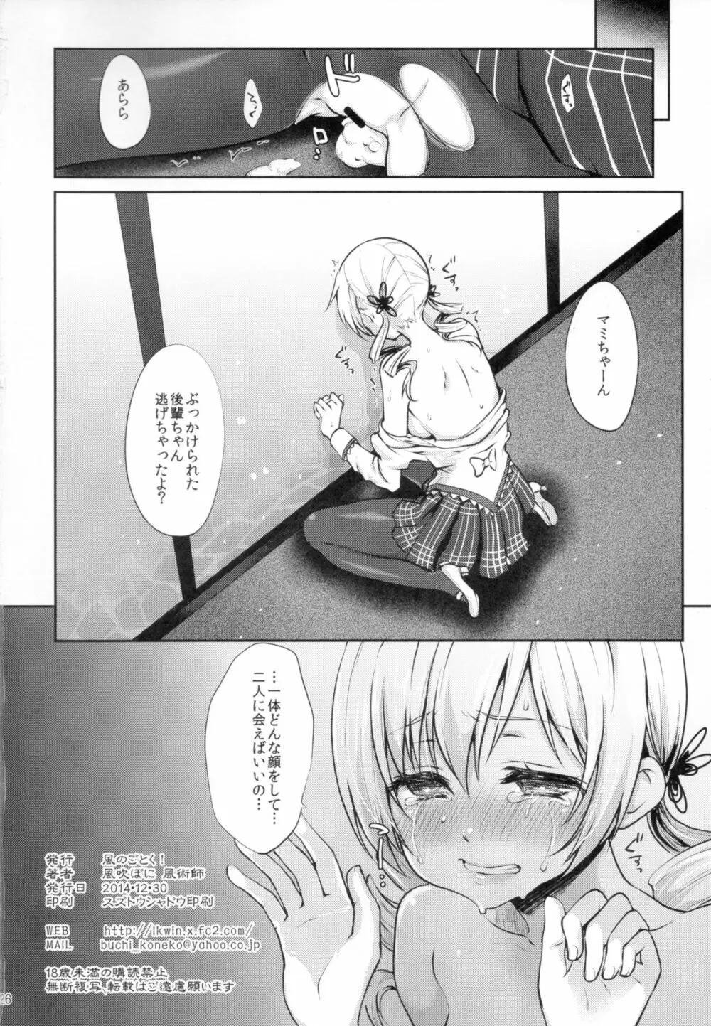 現役アイドル巴◯ミがMM号でイク! - page26