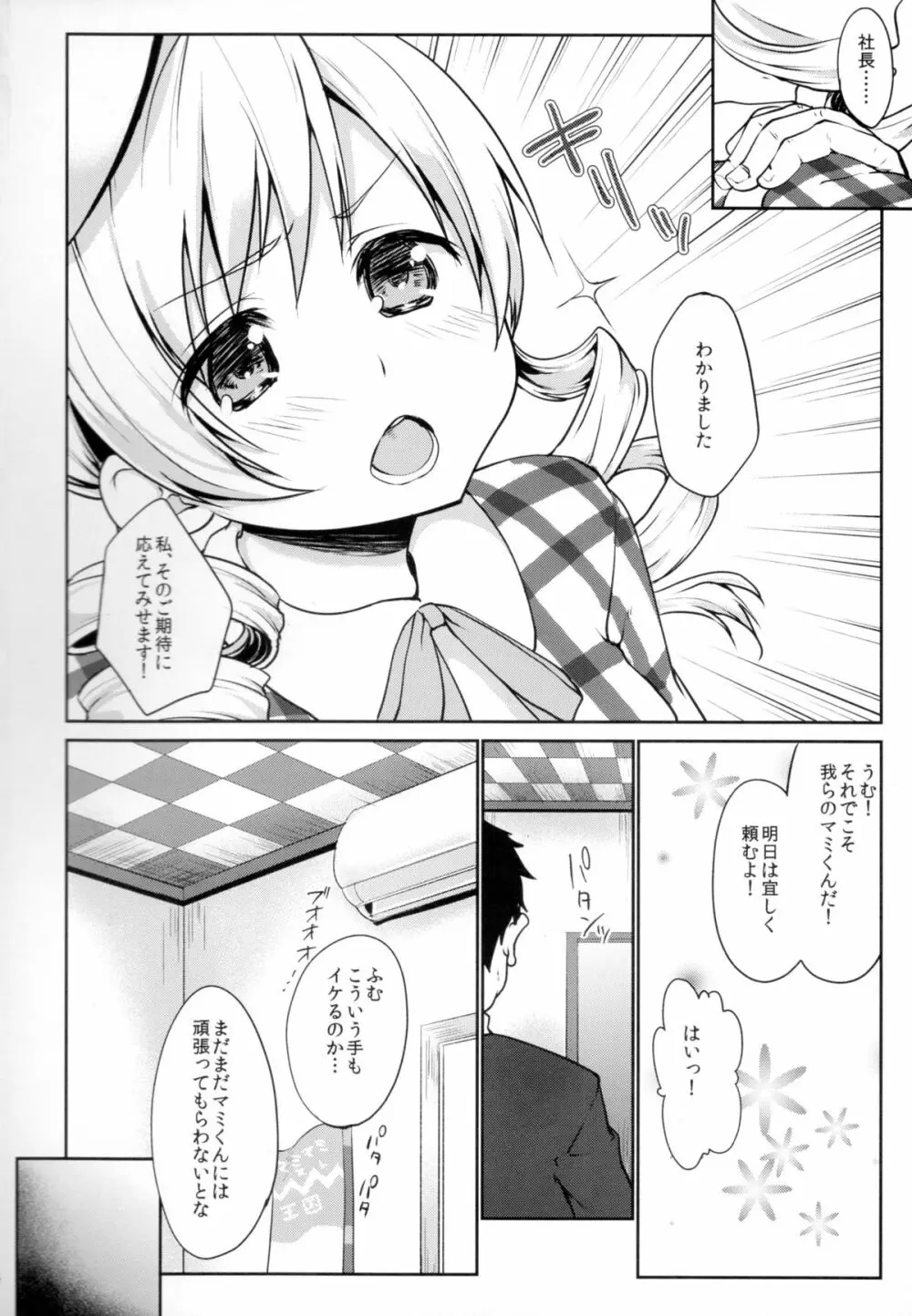 現役アイドル巴◯ミがMM号でイク! - page4