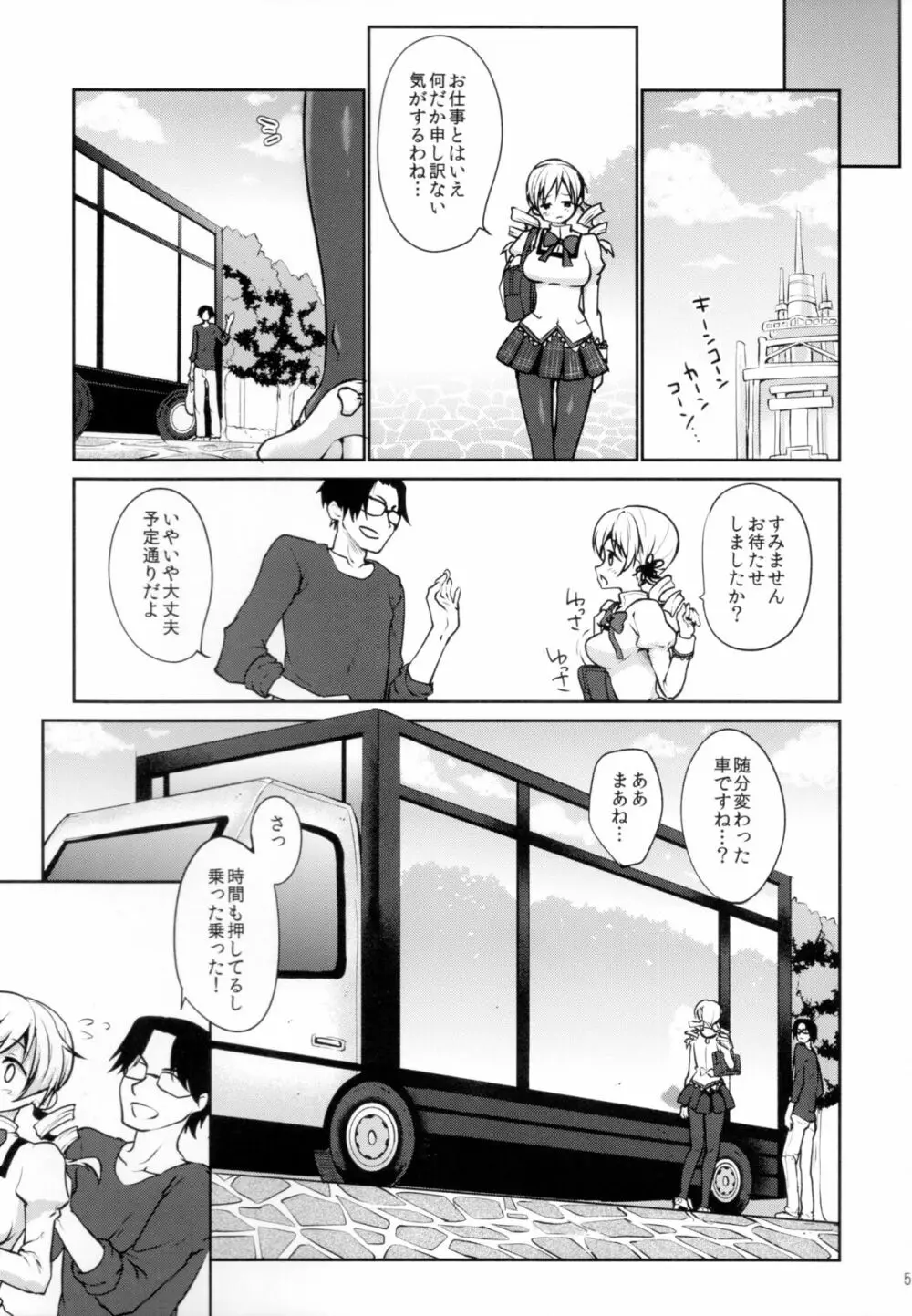 現役アイドル巴◯ミがMM号でイク! - page5