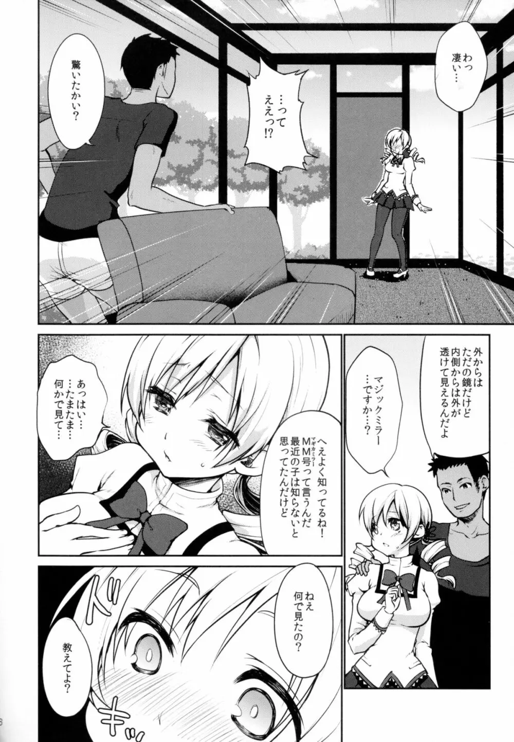 現役アイドル巴◯ミがMM号でイク! - page6