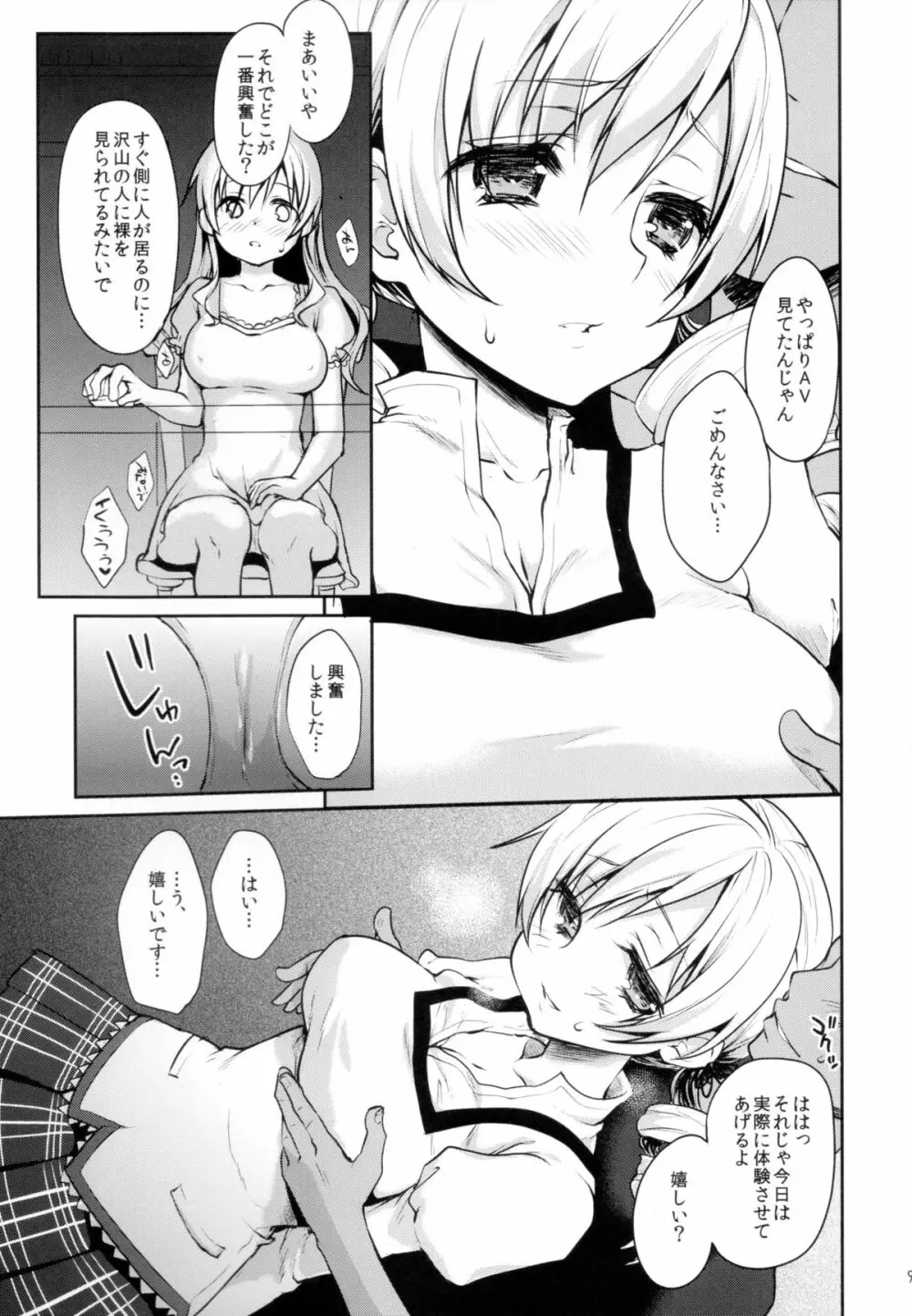 現役アイドル巴◯ミがMM号でイク! - page9