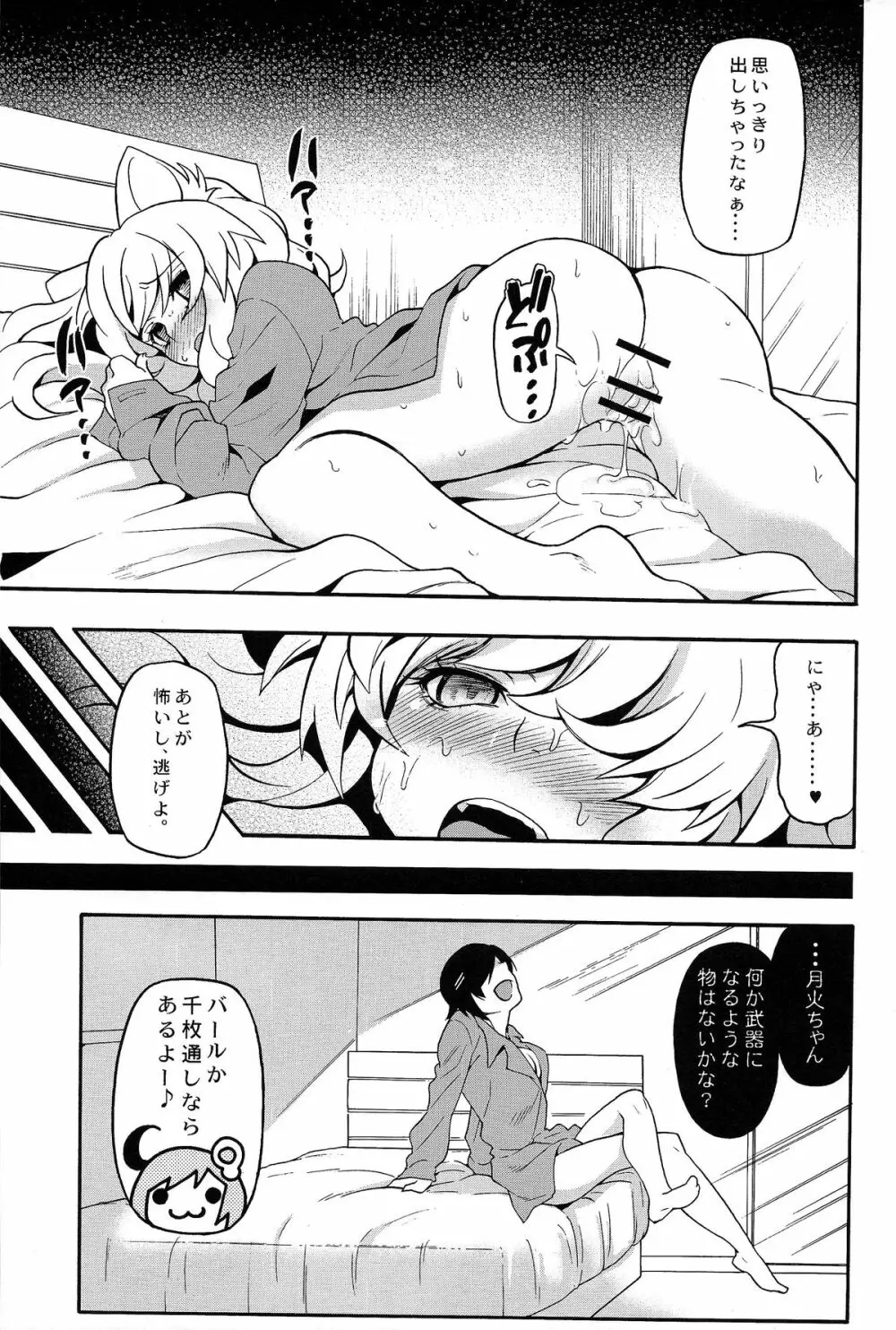 むちむちすぎてもうまいっちゃう! - page17