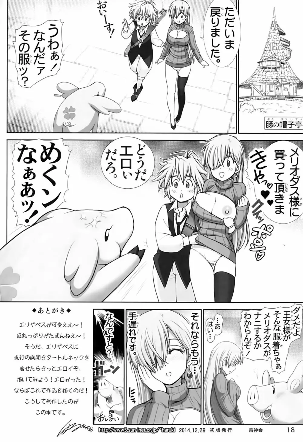 エリザベスに例のセーター着せてみた - page16